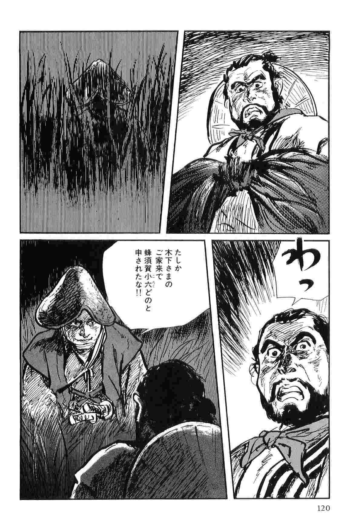 [小池一夫, 小島剛夕] 半蔵の門 第8巻