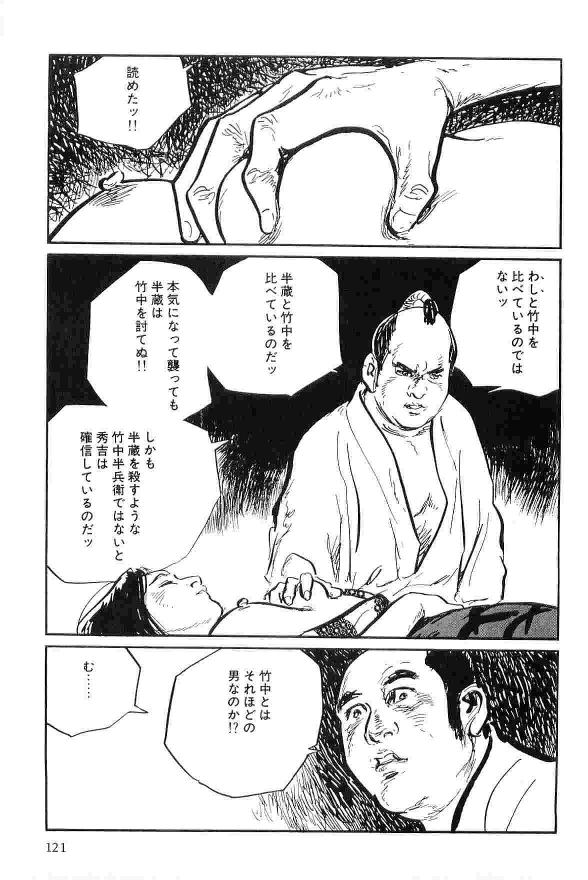 [小池一夫, 小島剛夕] 半蔵の門 第8巻