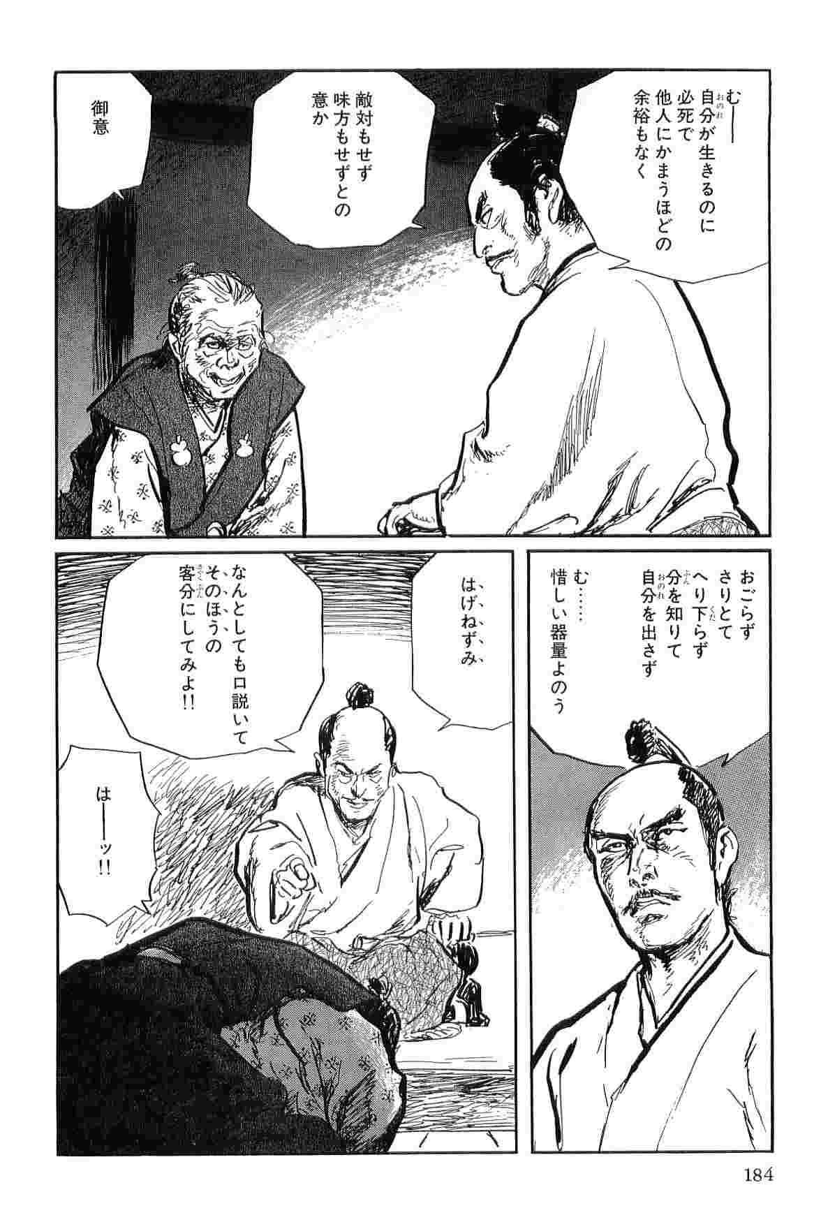 [小池一夫, 小島剛夕] 半蔵の門 第8巻