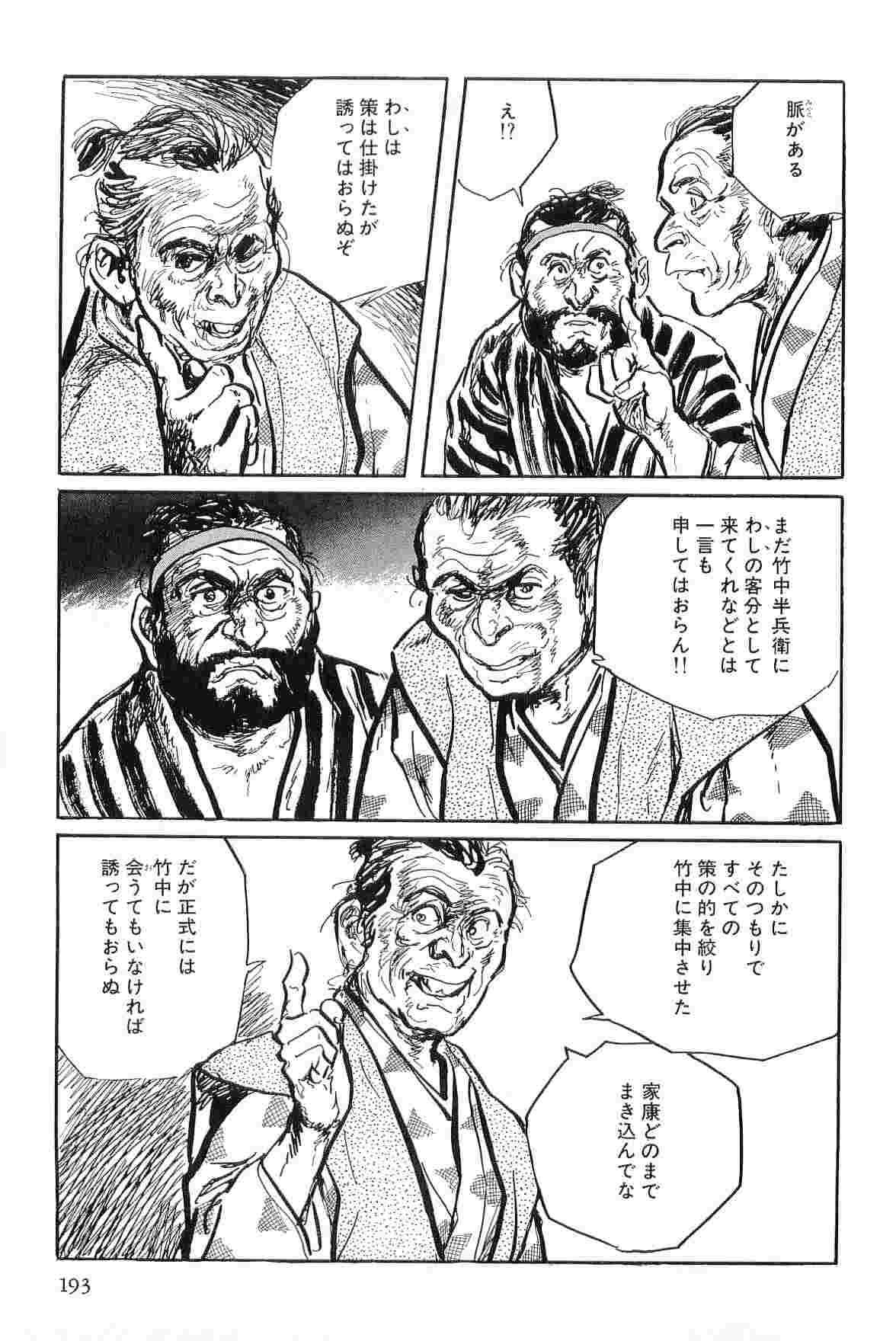 [小池一夫, 小島剛夕] 半蔵の門 第8巻