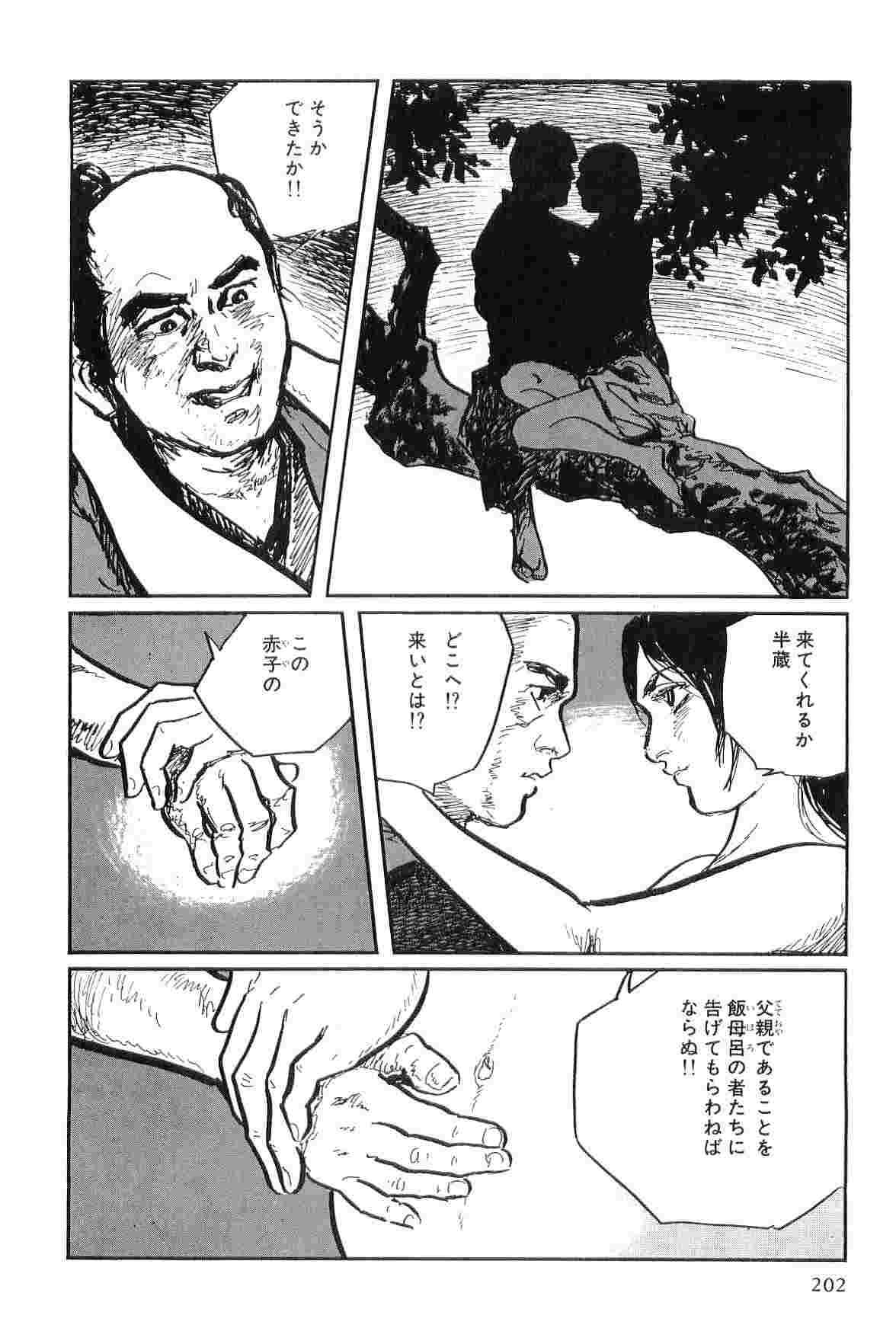 [小池一夫, 小島剛夕] 半蔵の門 第8巻