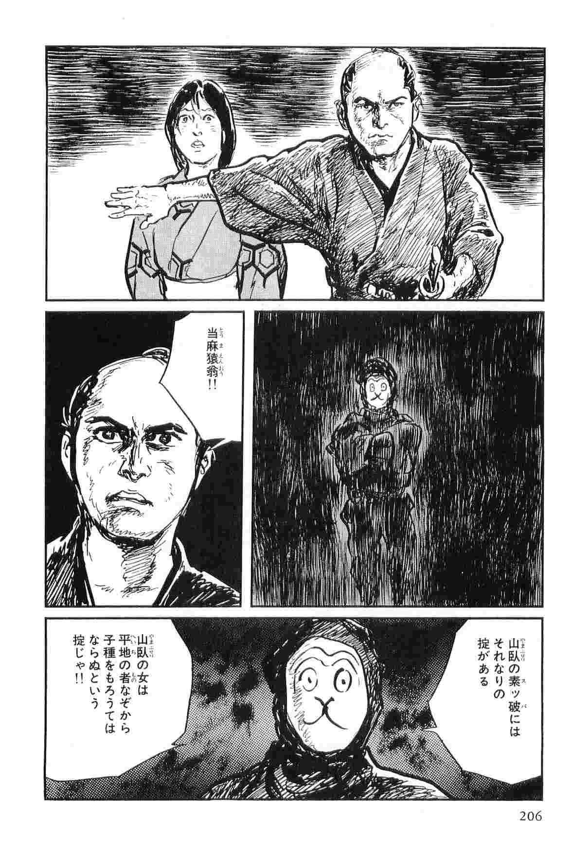 [小池一夫, 小島剛夕] 半蔵の門 第8巻