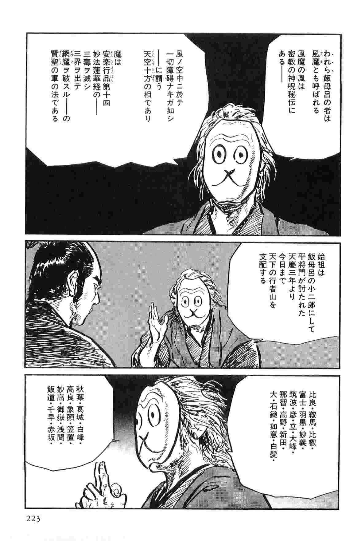 [小池一夫, 小島剛夕] 半蔵の門 第8巻