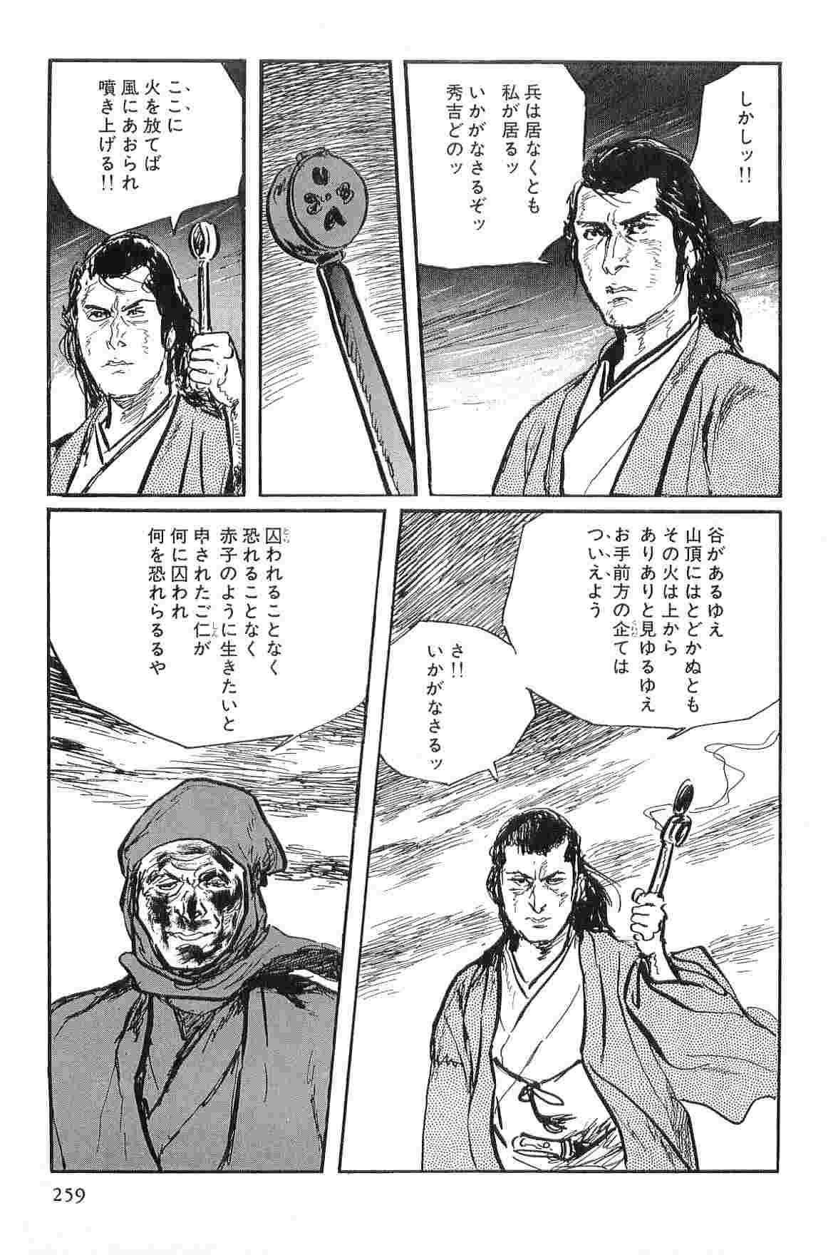 [小池一夫, 小島剛夕] 半蔵の門 第8巻