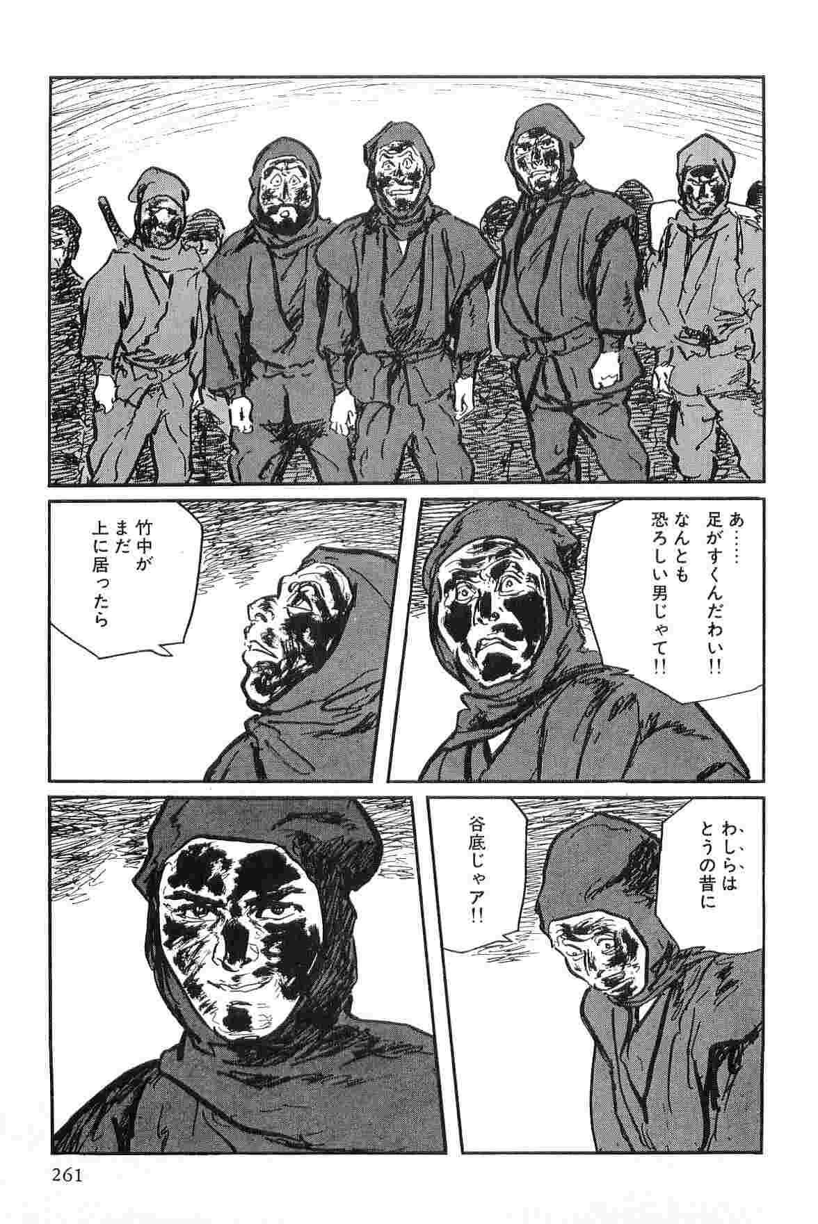 [小池一夫, 小島剛夕] 半蔵の門 第8巻