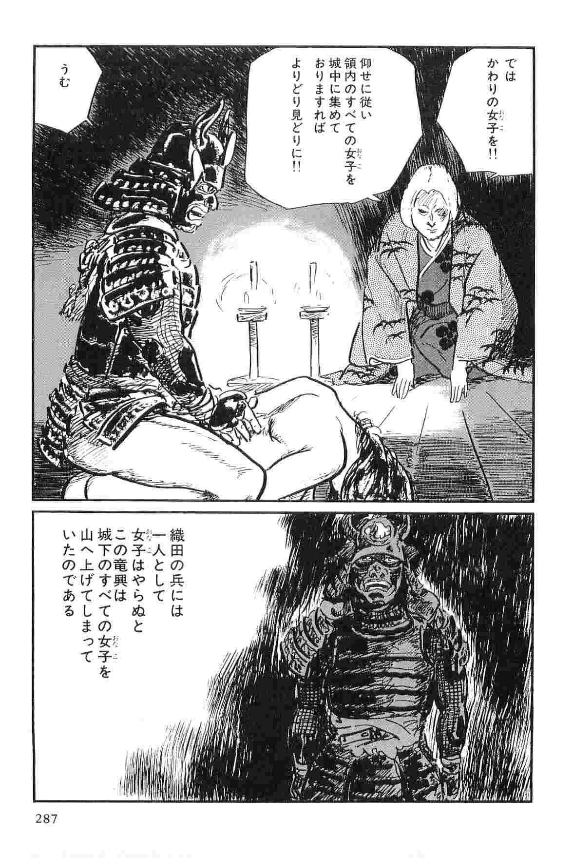 [小池一夫, 小島剛夕] 半蔵の門 第8巻