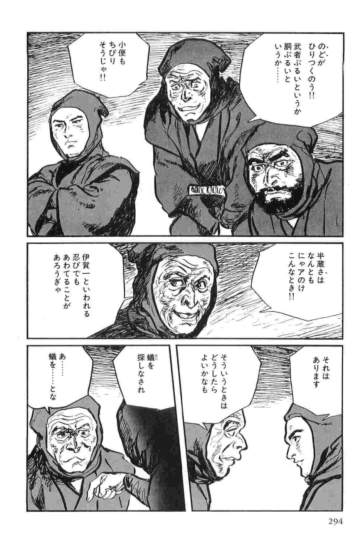 [小池一夫, 小島剛夕] 半蔵の門 第8巻