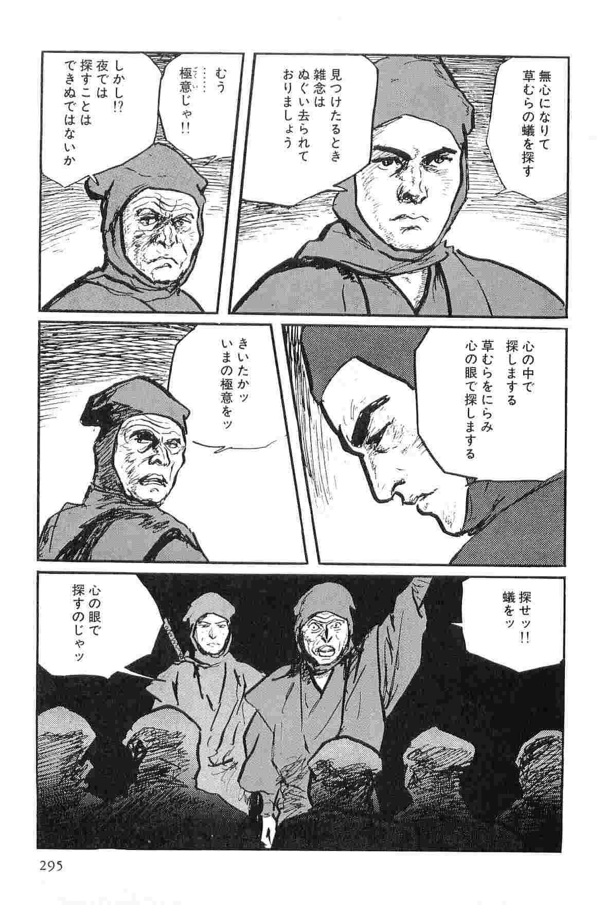 [小池一夫, 小島剛夕] 半蔵の門 第8巻