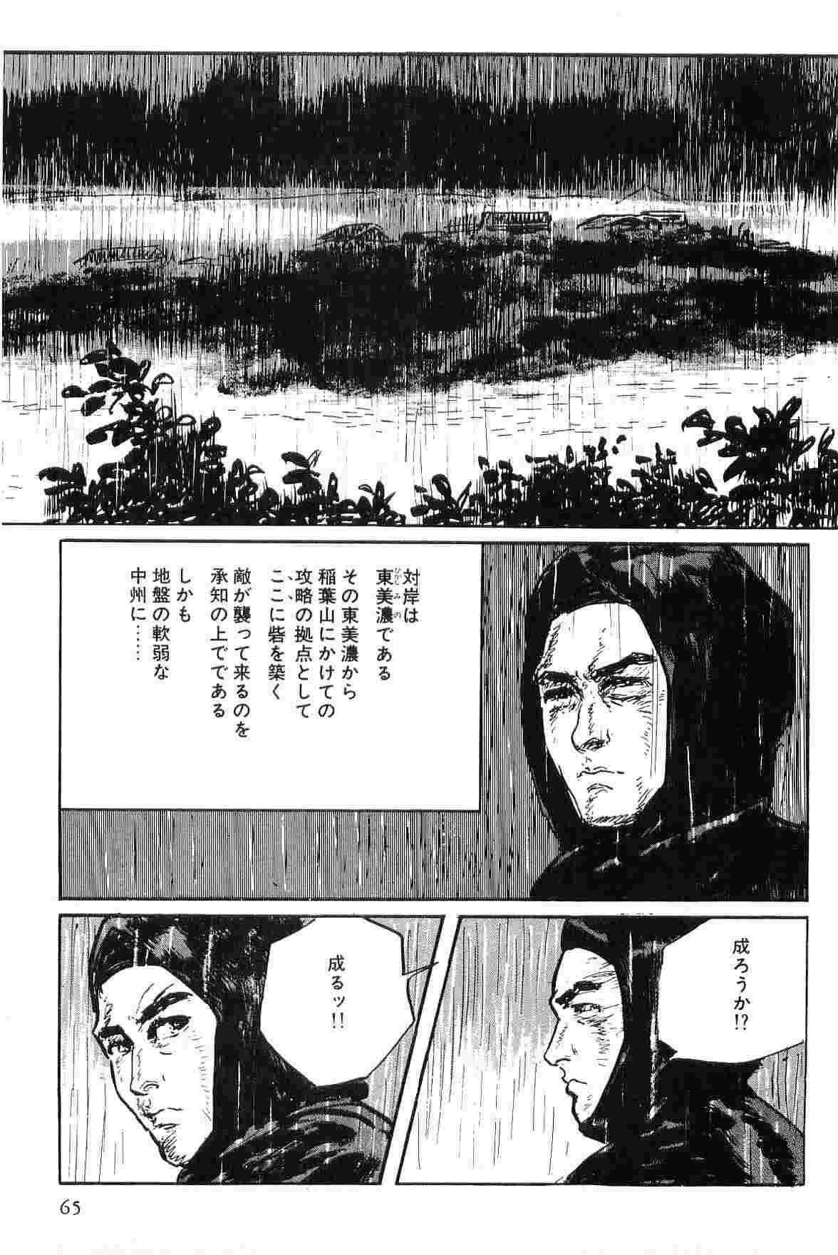 [小池一夫, 小島剛夕] 半蔵の門 第8巻