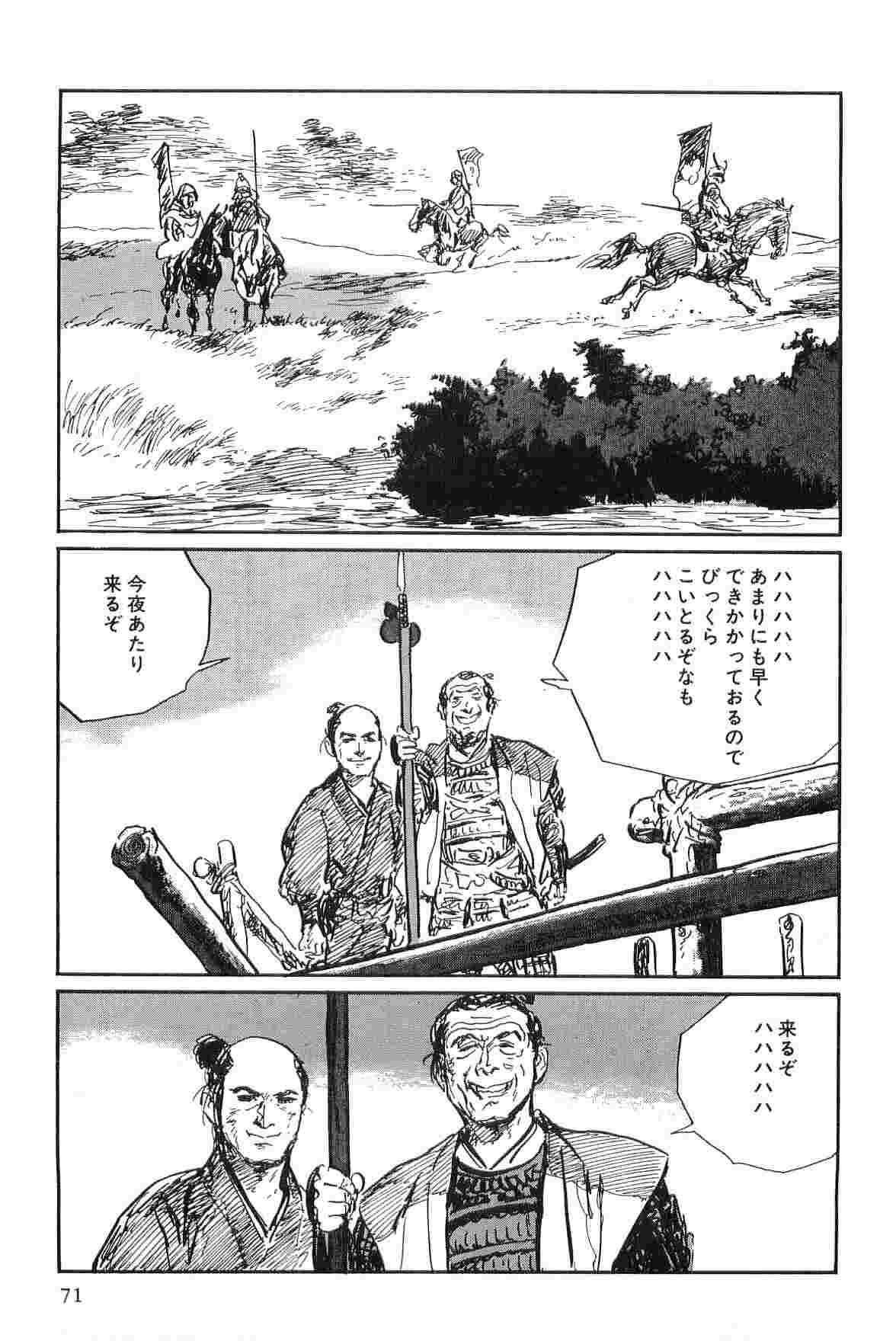 [小池一夫, 小島剛夕] 半蔵の門 第8巻