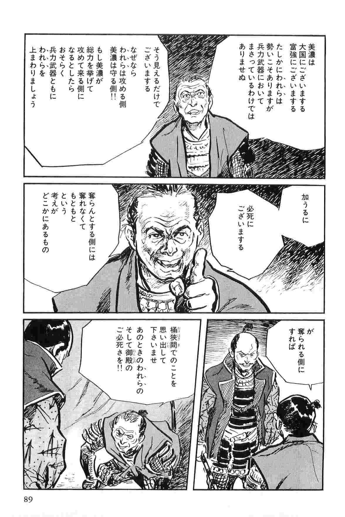 [小池一夫, 小島剛夕] 半蔵の門 第8巻