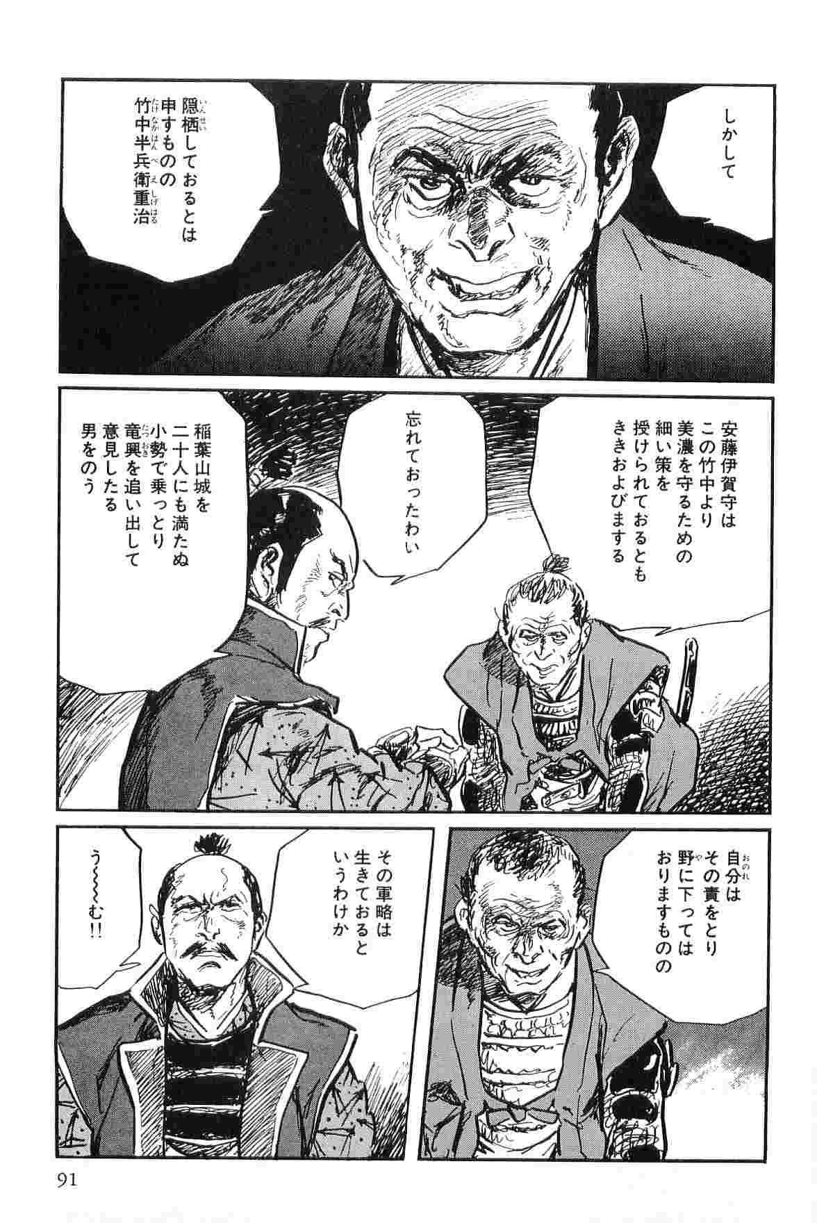 [小池一夫, 小島剛夕] 半蔵の門 第8巻