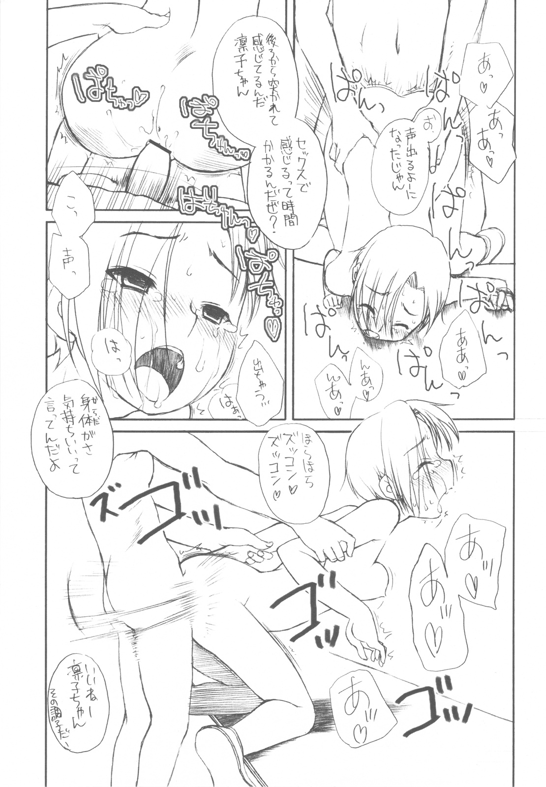 (C81) [忍ノ館 (いわまよしき)] ラブプラスのえっちな本 膣内射精が一番感じるんです。 -after- (ラブプラス)