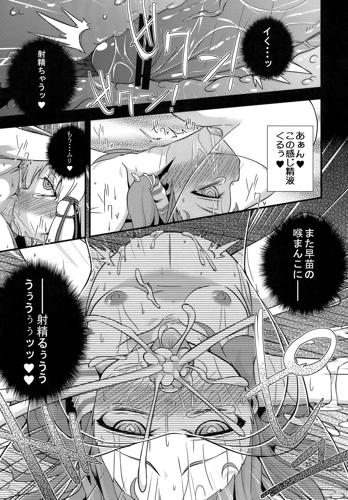 (C81) [はぴねすみるく (おびゃー)] 肉欲神仰信 - New carnal story - 後 (東方Project)