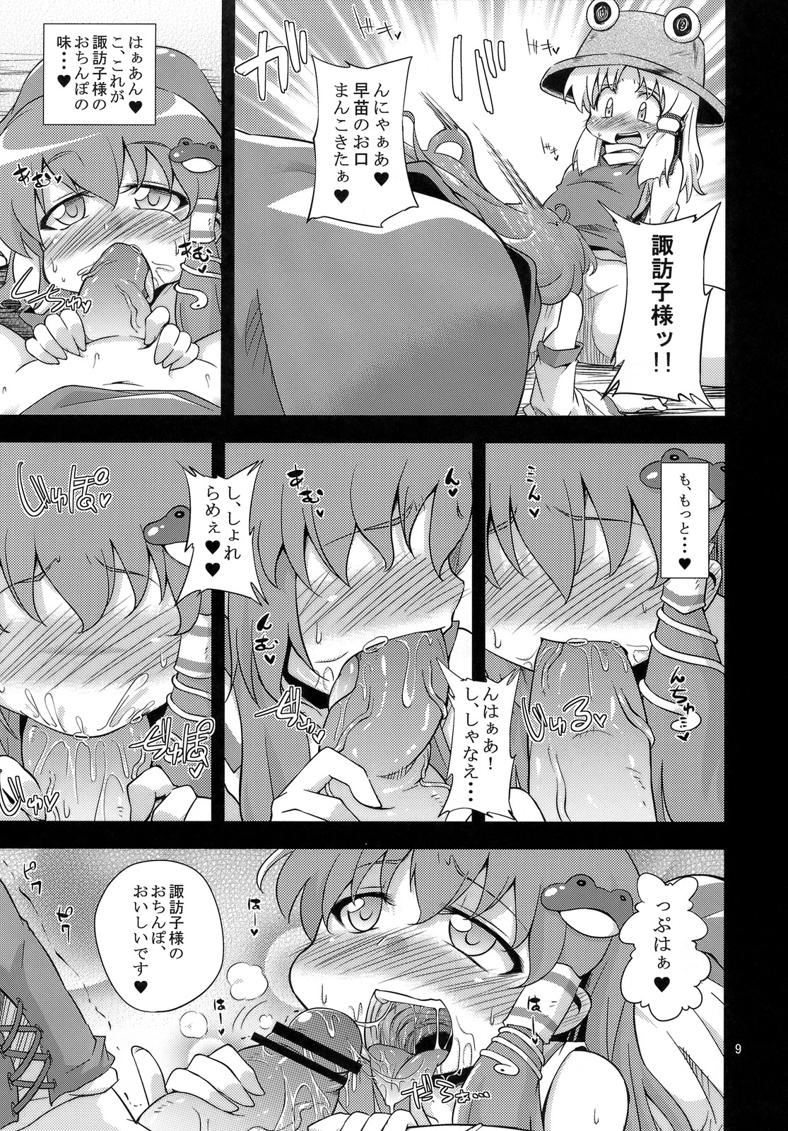 (C81) [はぴねすみるく (おびゃー)] 肉欲神仰信 - New carnal story - 後 (東方Project)