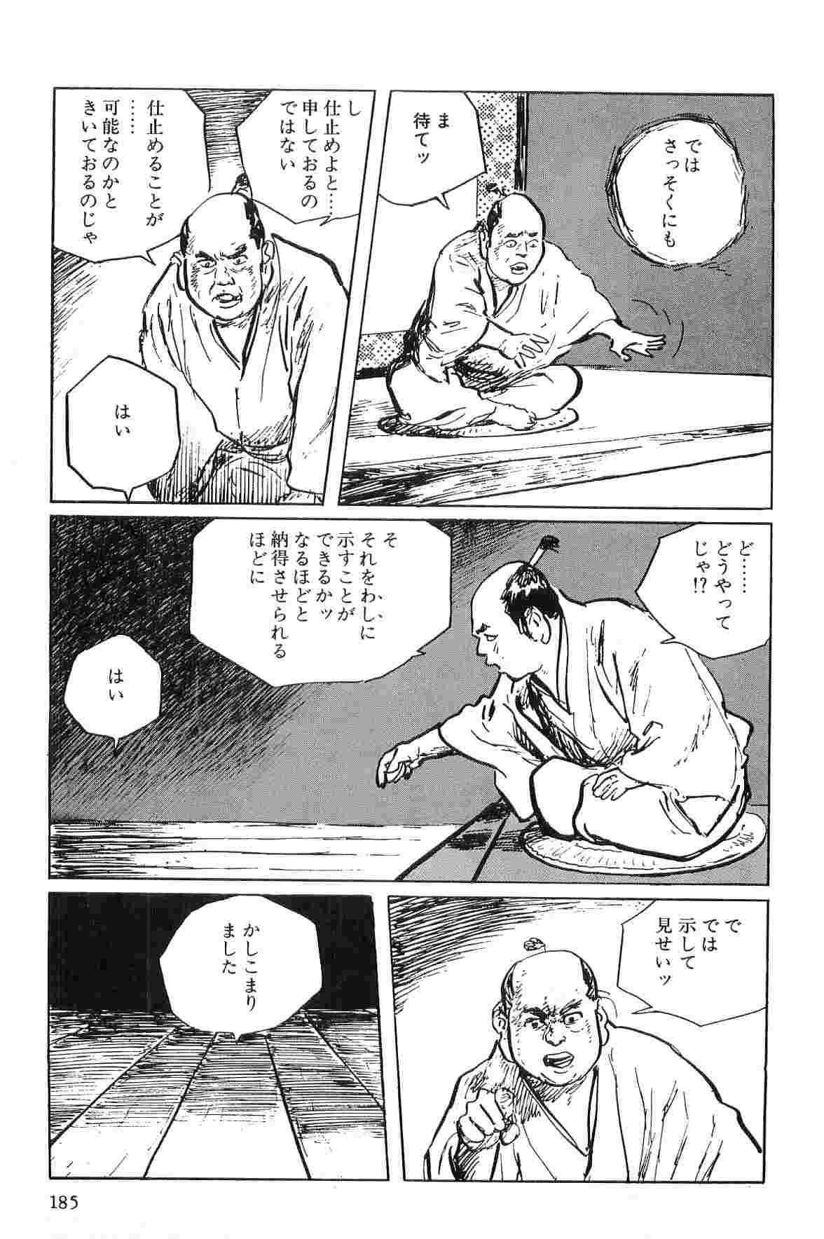 [小池一夫, 小島剛夕] 半蔵の門 第1巻