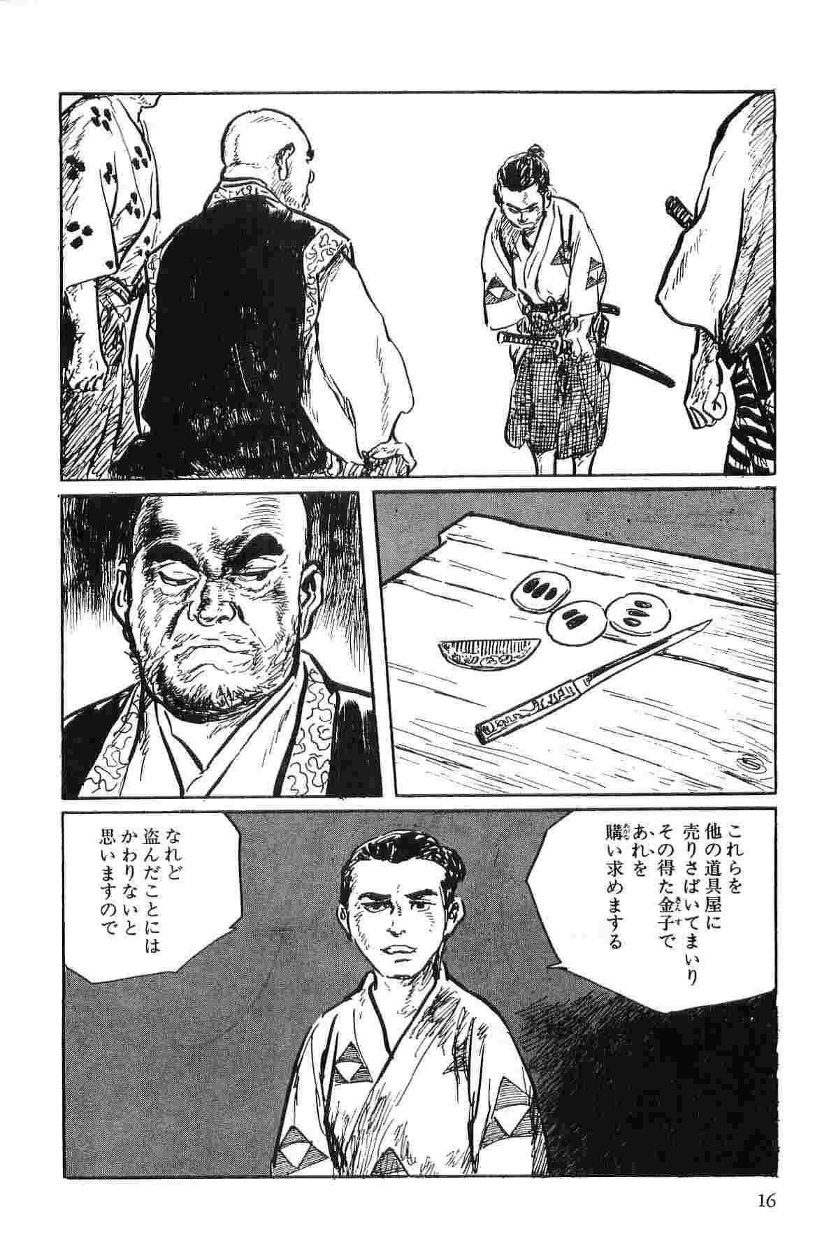 [小池一夫, 小島剛夕] 半蔵の門 第1巻