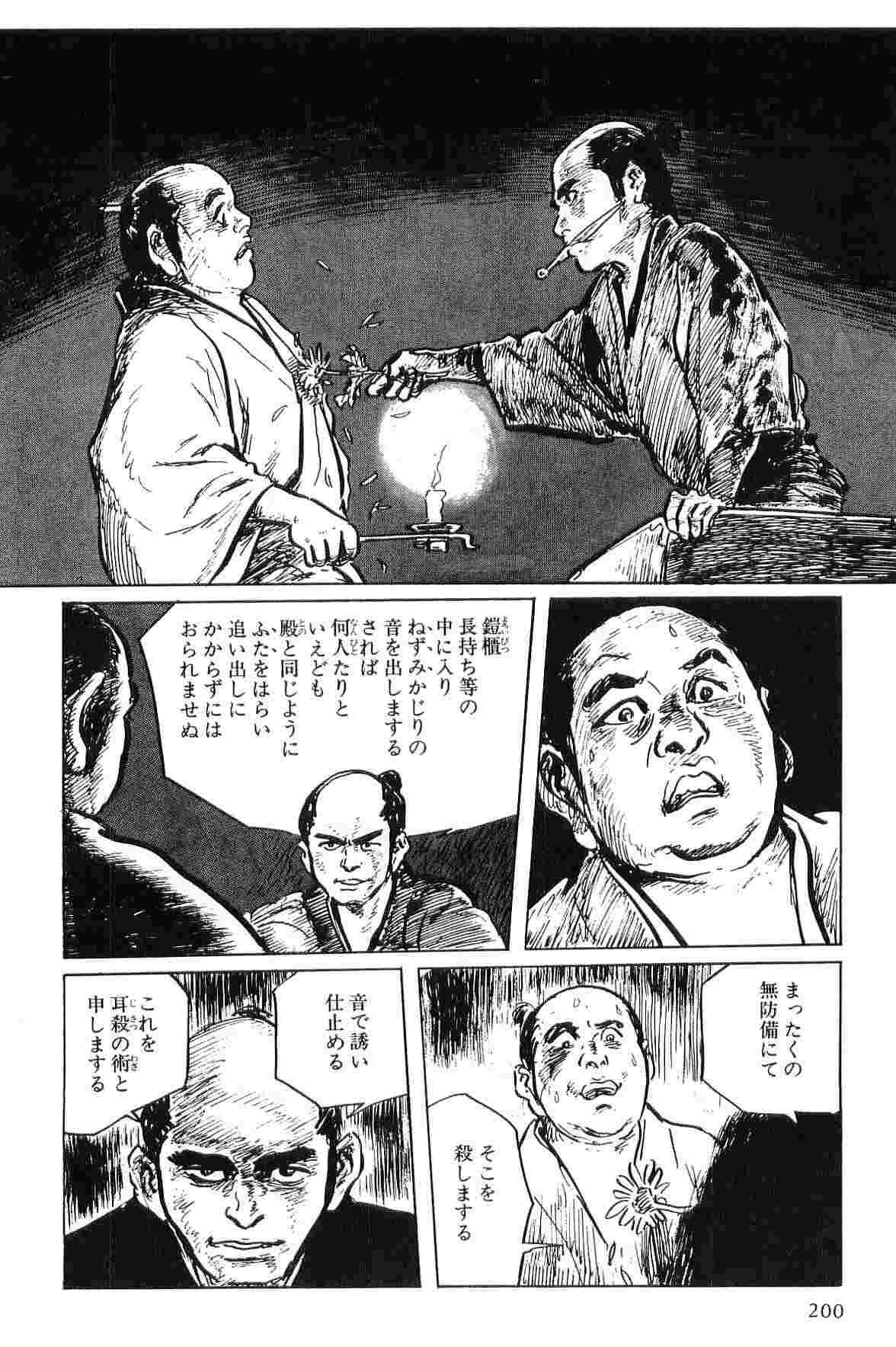 [小池一夫, 小島剛夕] 半蔵の門 第1巻