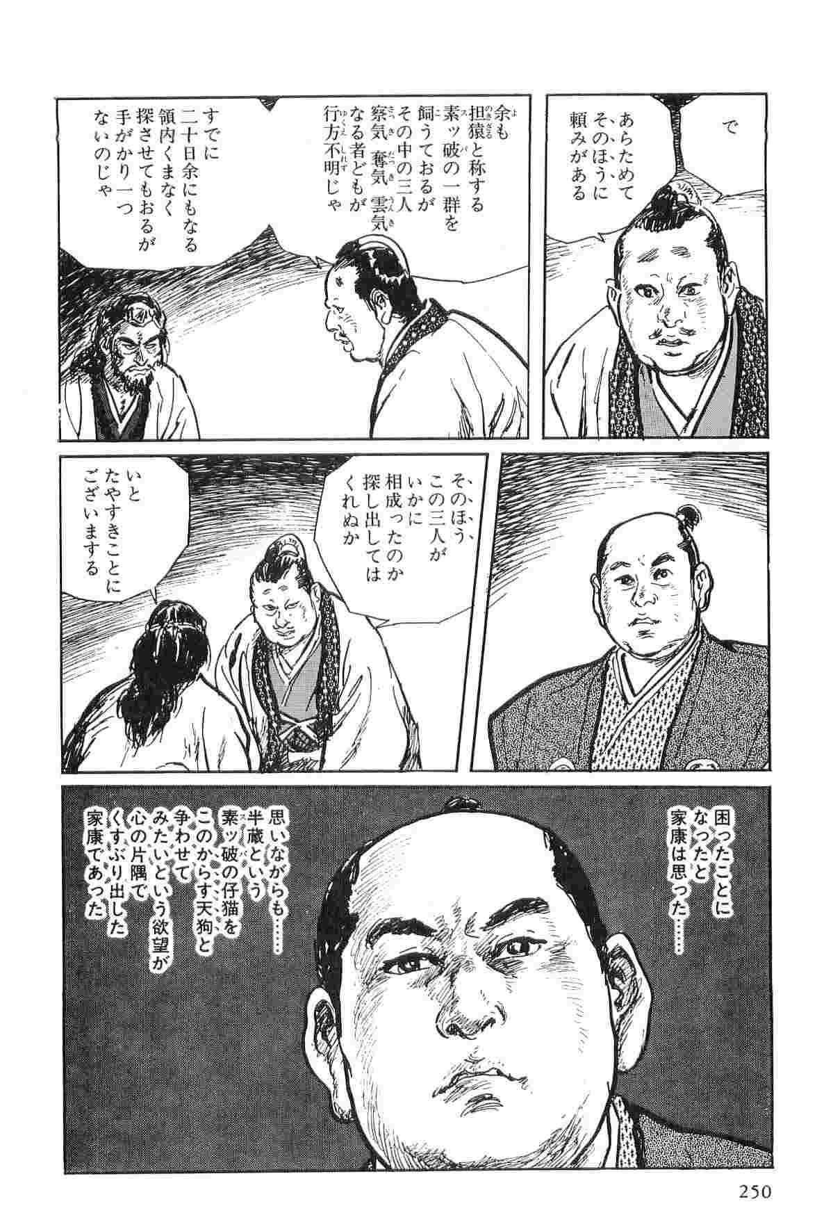 [小池一夫, 小島剛夕] 半蔵の門 第1巻