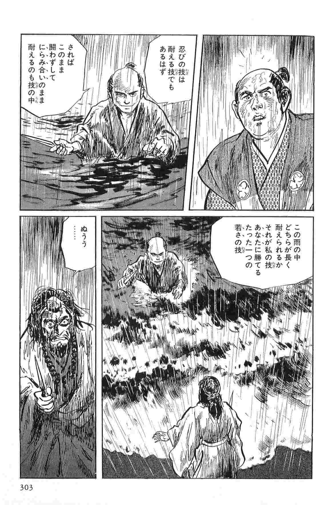 [小池一夫, 小島剛夕] 半蔵の門 第1巻