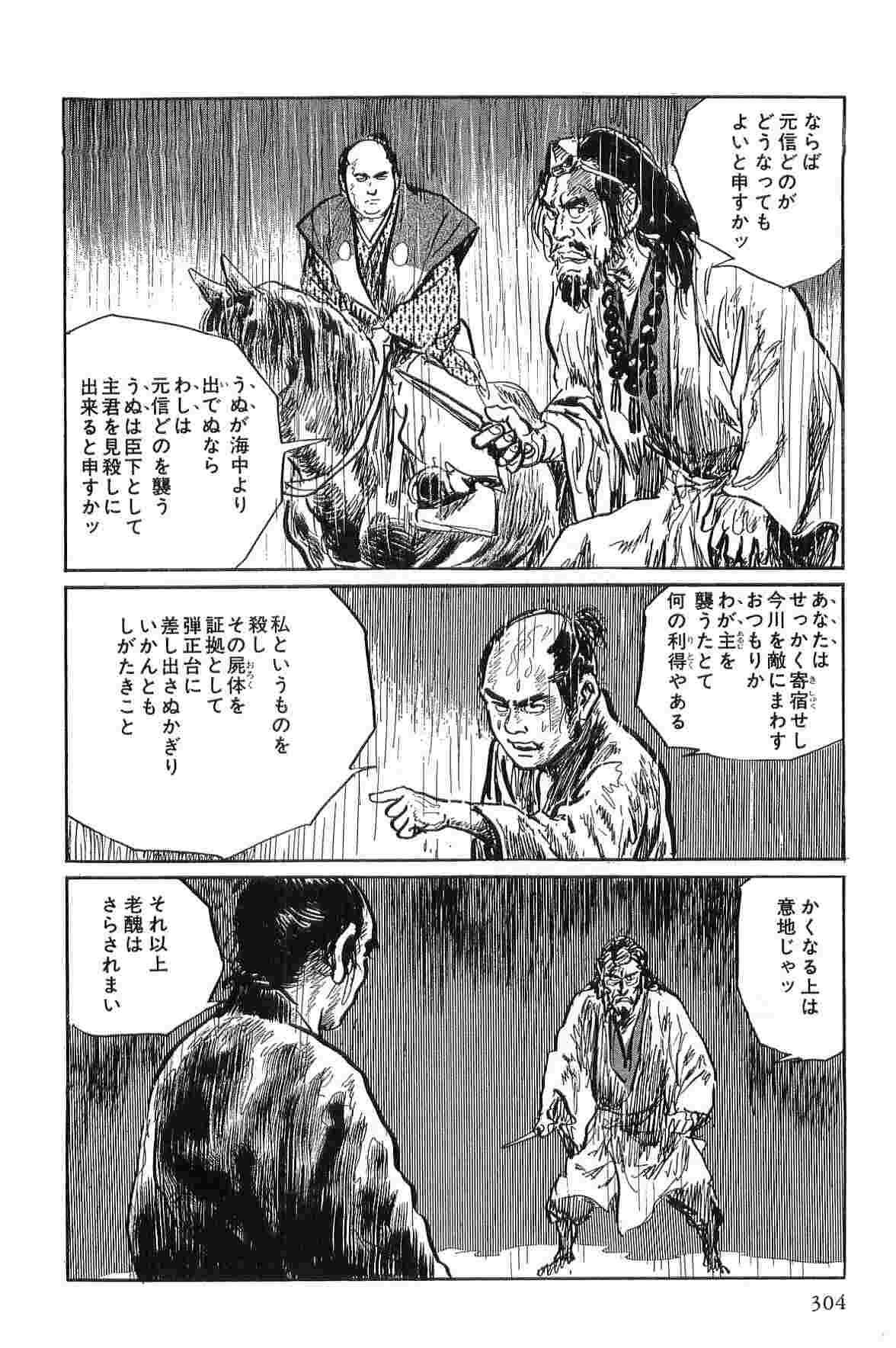 [小池一夫, 小島剛夕] 半蔵の門 第1巻