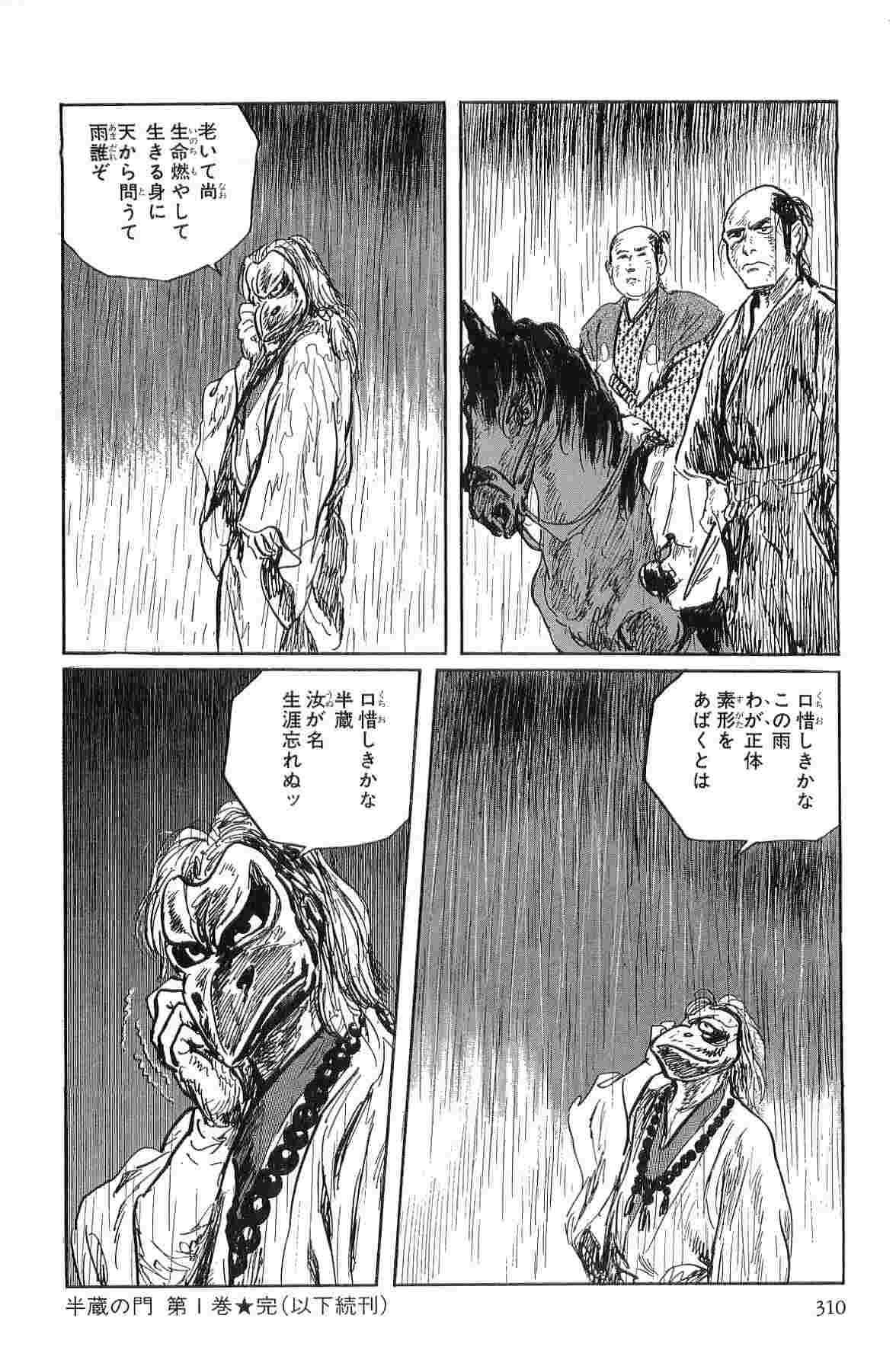 [小池一夫, 小島剛夕] 半蔵の門 第1巻