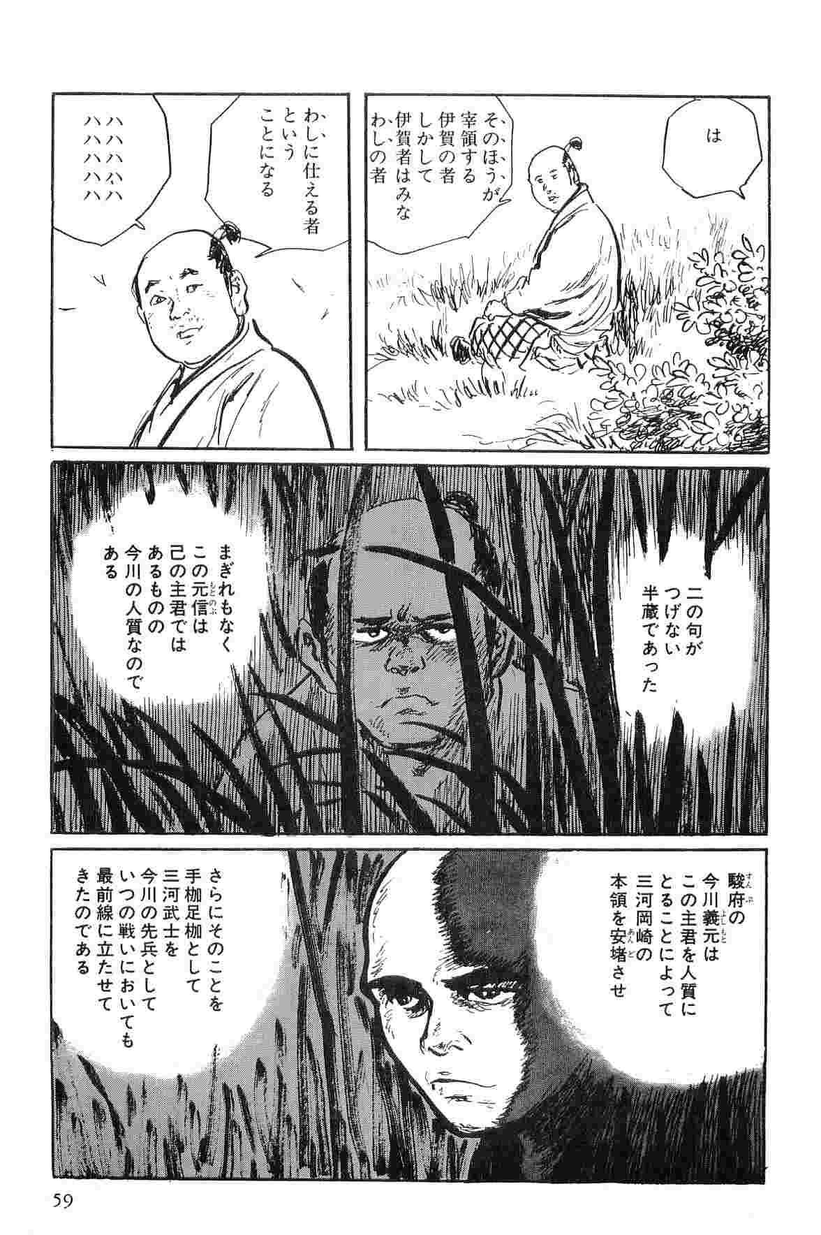 [小池一夫, 小島剛夕] 半蔵の門 第1巻