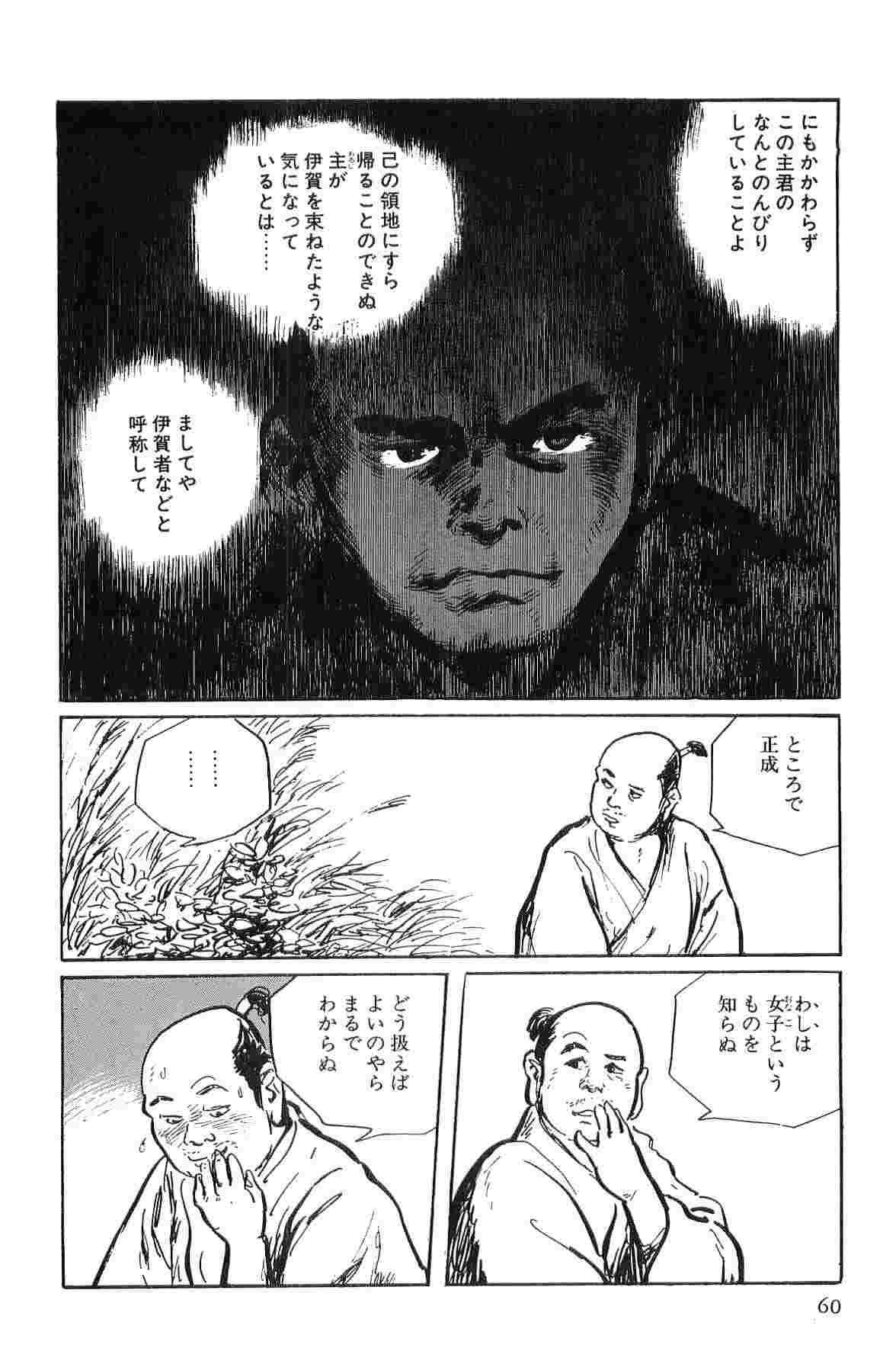 [小池一夫, 小島剛夕] 半蔵の門 第1巻