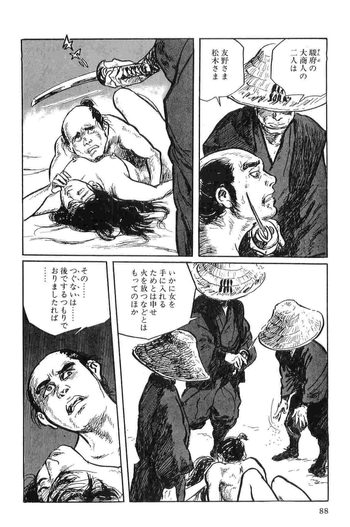 [小池一夫, 小島剛夕] 半蔵の門 第1巻