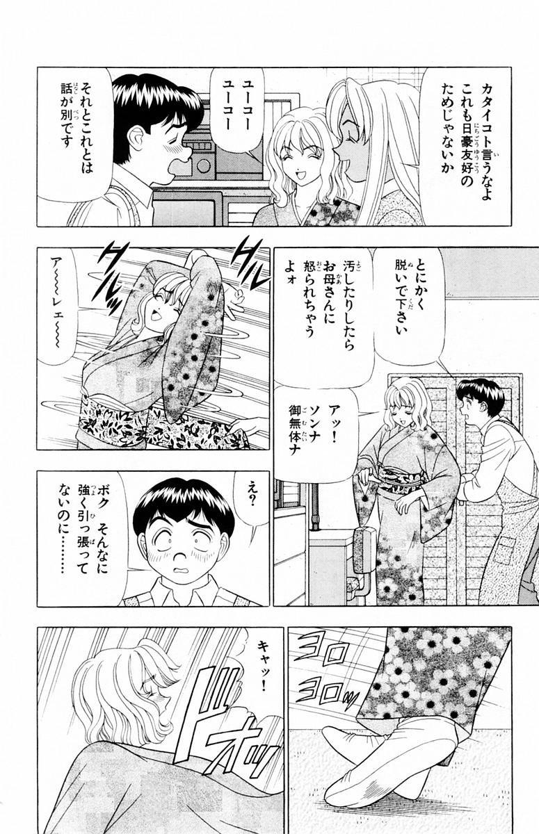 [山田こうすけ] ためしたガール