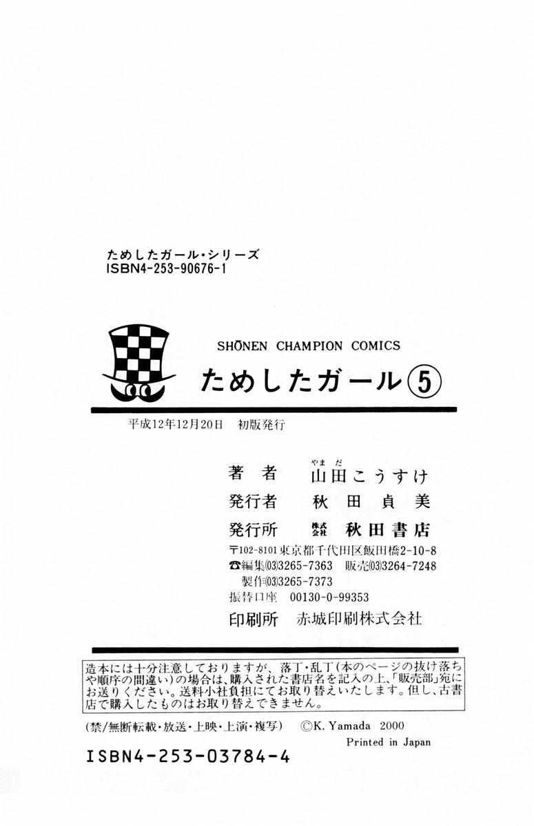 [山田こうすけ] ためしたガール