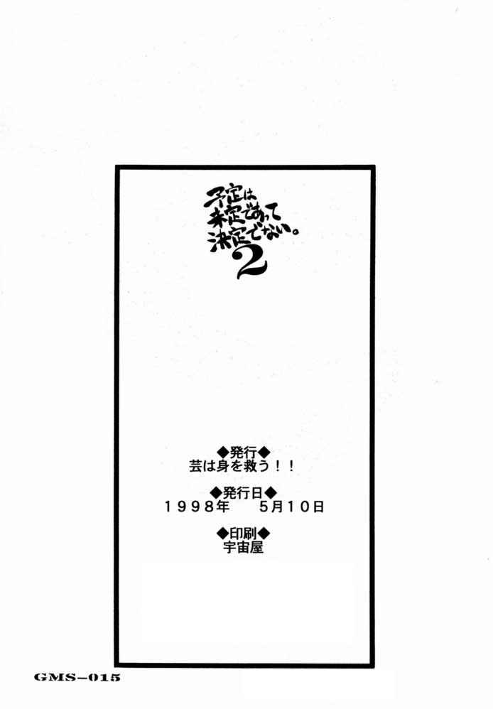 (Cレヴォ23) [芸は身を救う!! (結城つかさ、華瑠羅翔)] 予定は未定であって決定でない。2 (サクラ大戦)