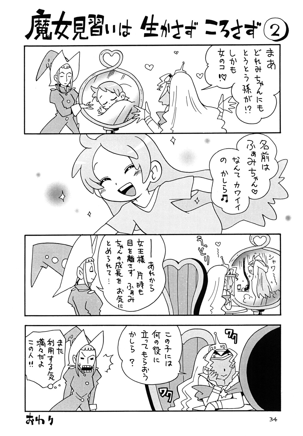 [モモのつぼみ (ほしのふうた)] ときめきウィッチーず (おジャ魔女どれみ)