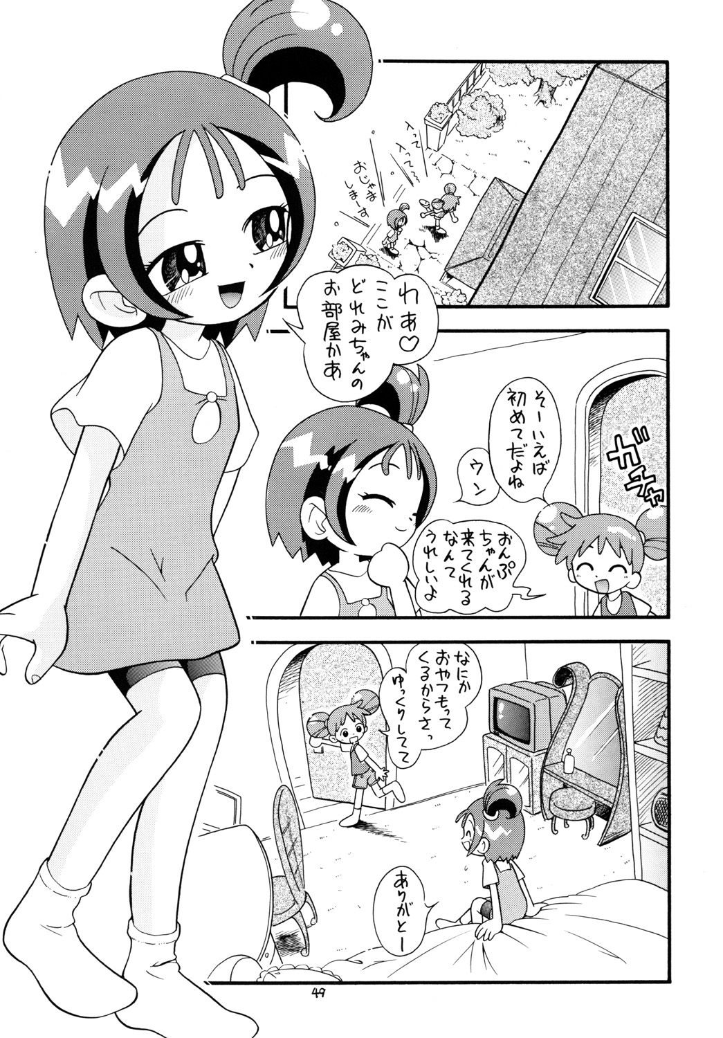 [モモのつぼみ (ほしのふうた)] ときめきウィッチーず (おジャ魔女どれみ)