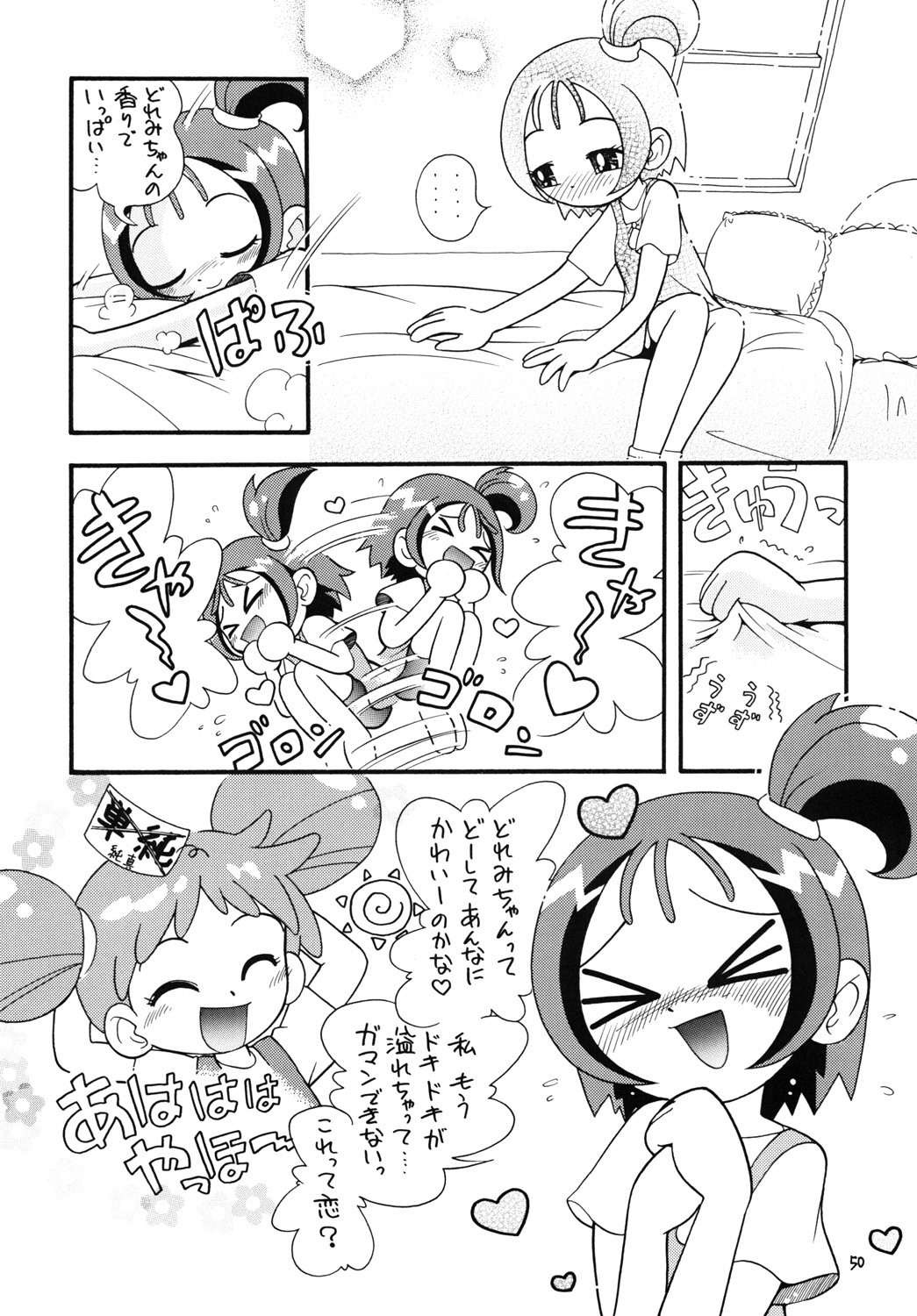 [モモのつぼみ (ほしのふうた)] ときめきウィッチーず (おジャ魔女どれみ)