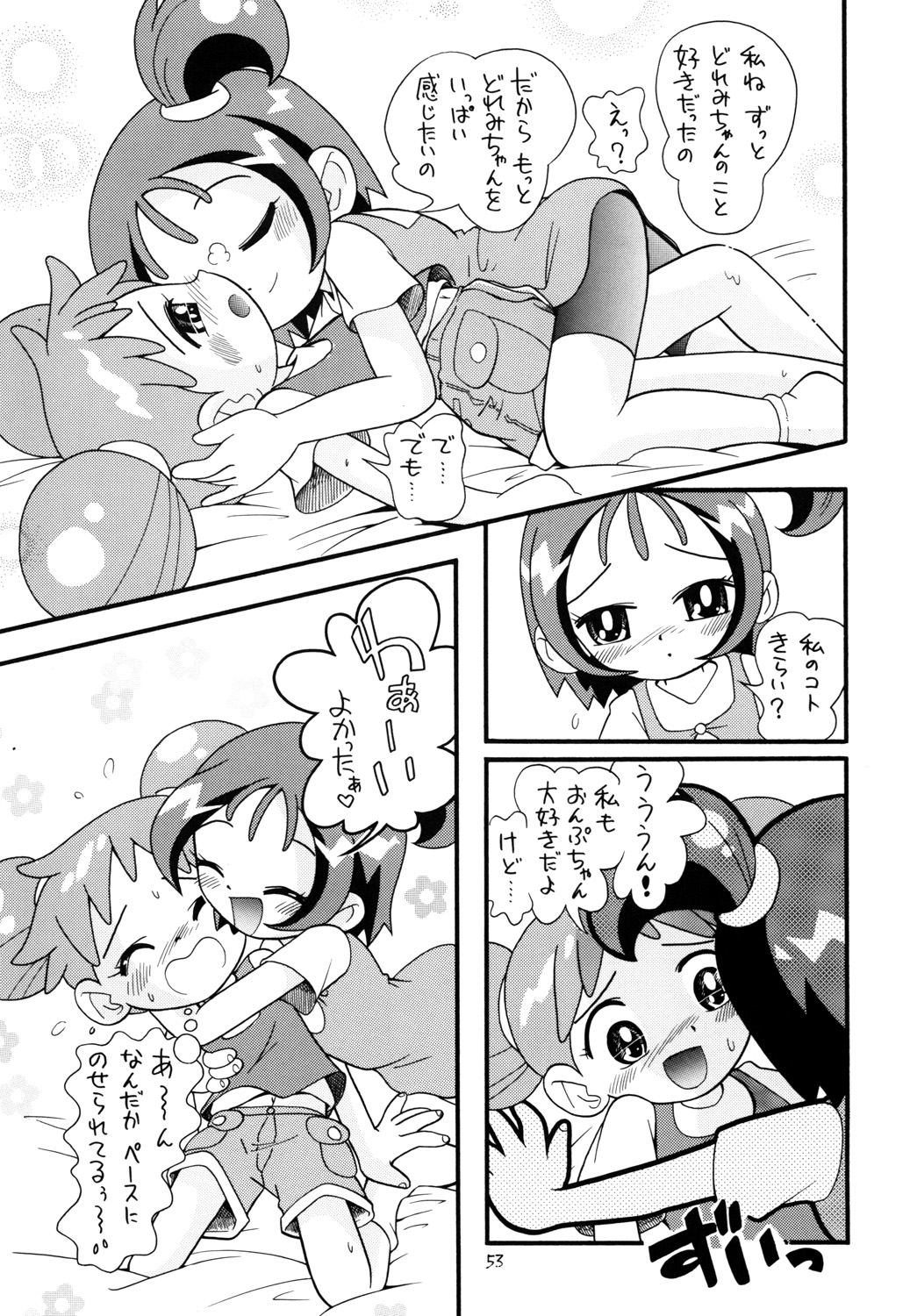 [モモのつぼみ (ほしのふうた)] ときめきウィッチーず (おジャ魔女どれみ)