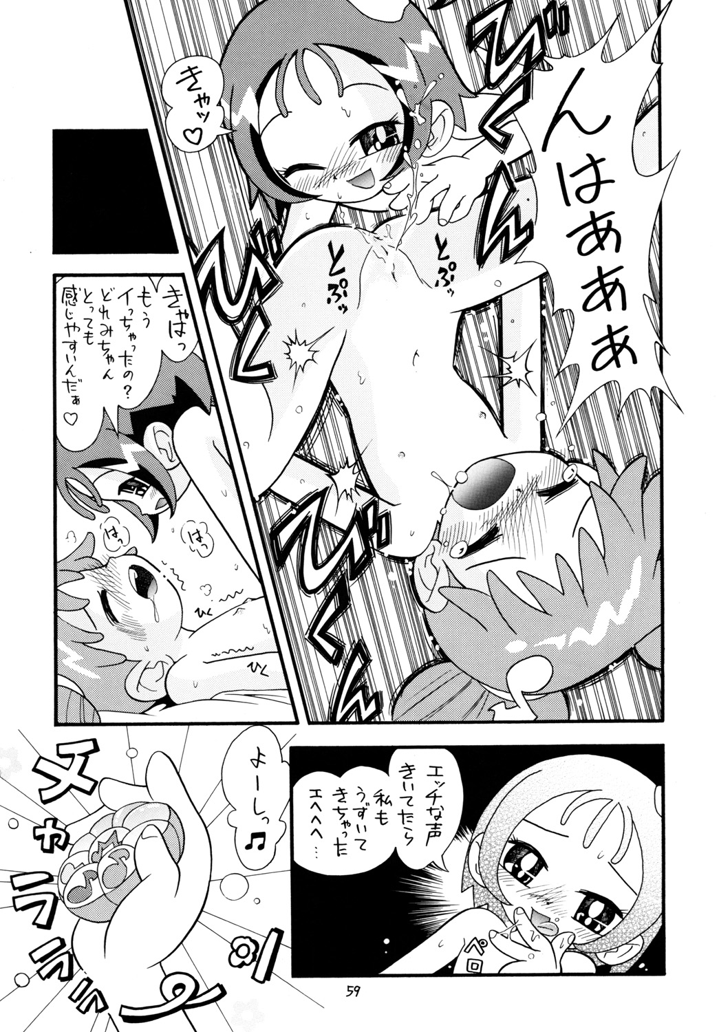 [モモのつぼみ (ほしのふうた)] ときめきウィッチーず (おジャ魔女どれみ)