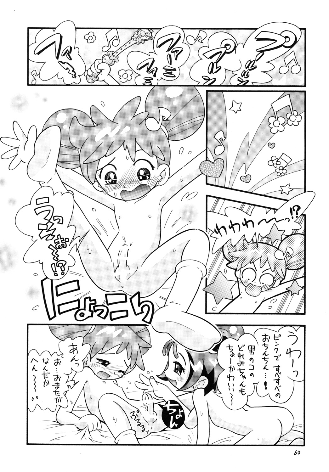 [モモのつぼみ (ほしのふうた)] ときめきウィッチーず (おジャ魔女どれみ)