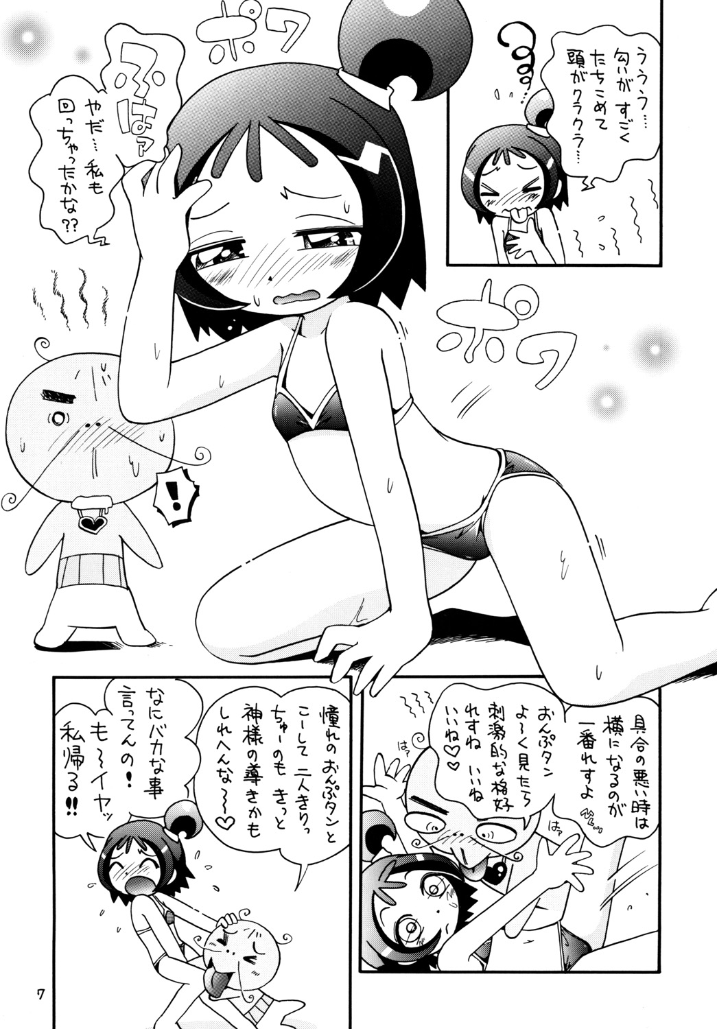 [モモのつぼみ (ほしのふうた)] ときめきウィッチーず (おジャ魔女どれみ)