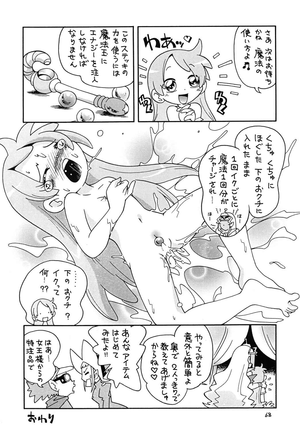 [モモのつぼみ (ほしのふうた)] ときめきウィッチーず (おジャ魔女どれみ)