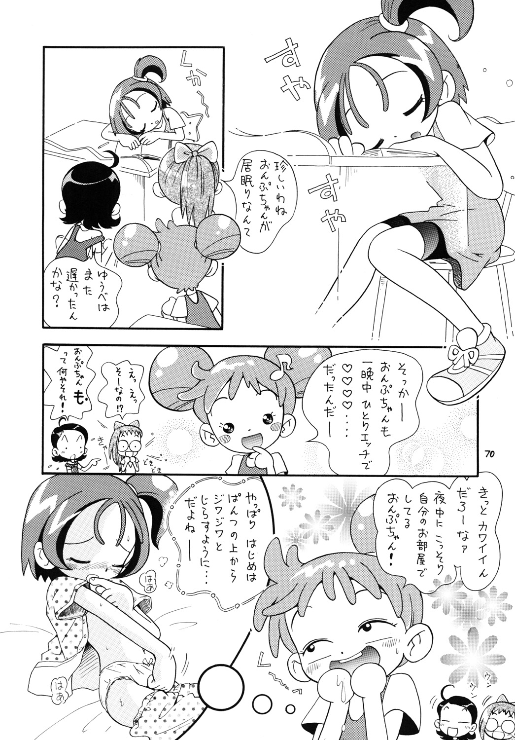 [モモのつぼみ (ほしのふうた)] ときめきウィッチーず (おジャ魔女どれみ)