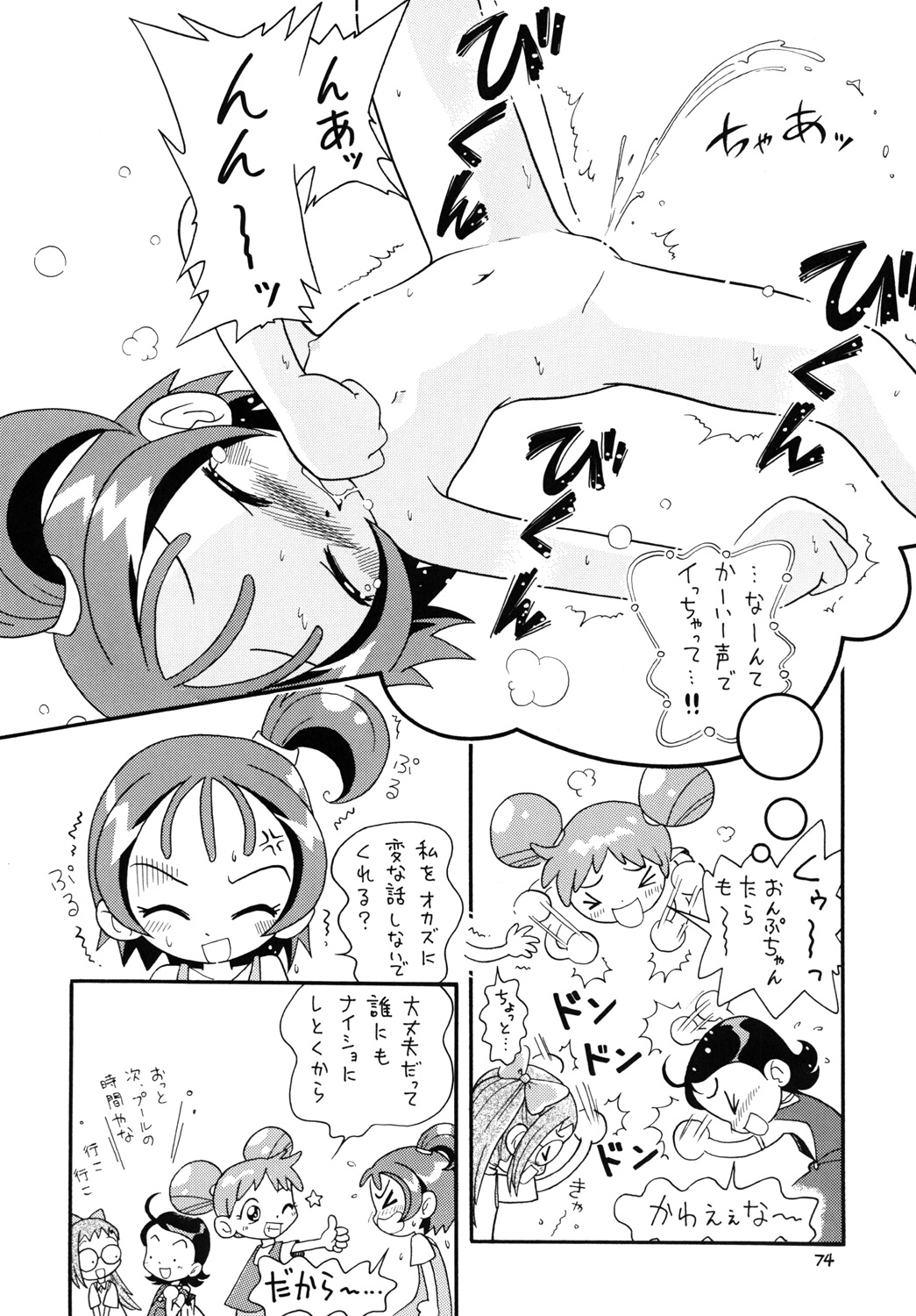 [モモのつぼみ (ほしのふうた)] ときめきウィッチーず (おジャ魔女どれみ)