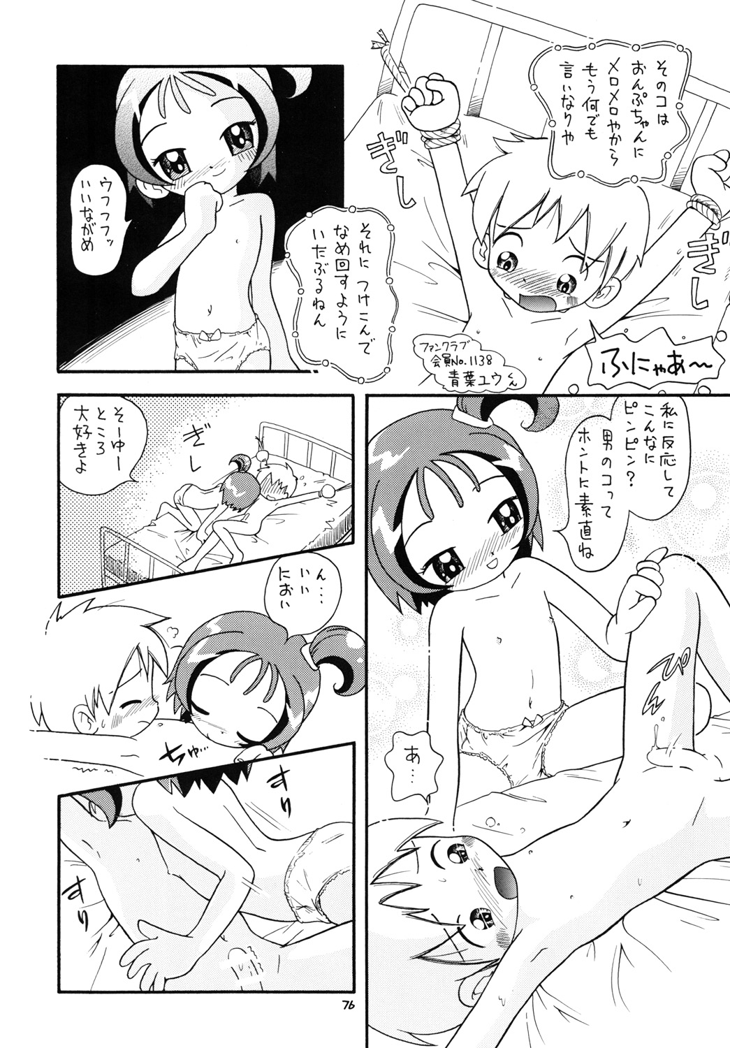 [モモのつぼみ (ほしのふうた)] ときめきウィッチーず (おジャ魔女どれみ)