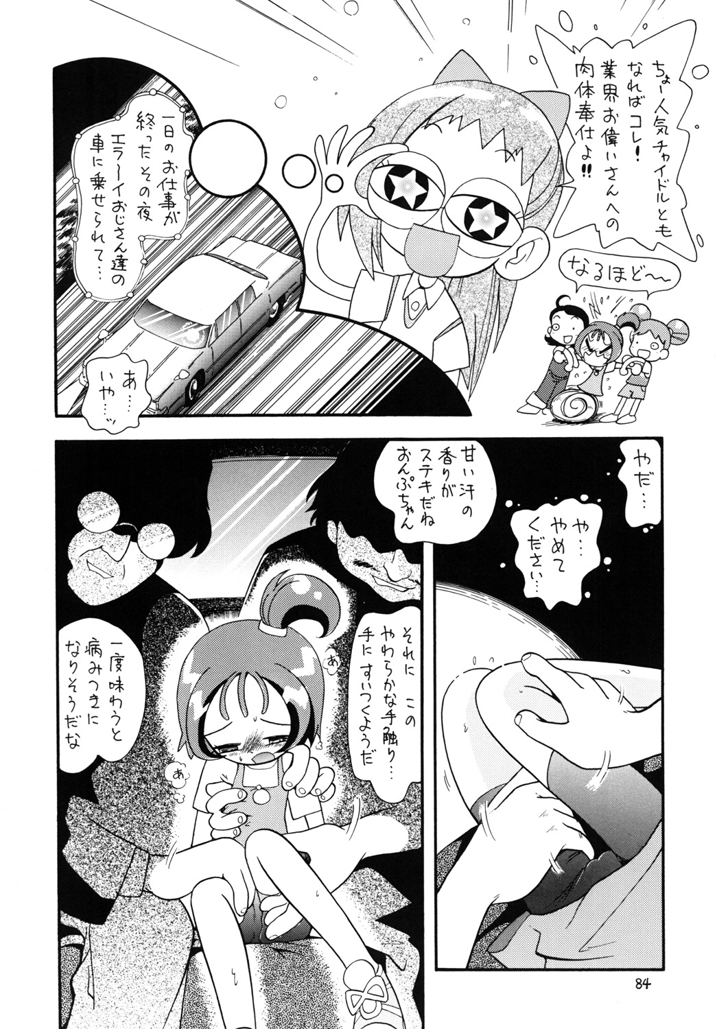 [モモのつぼみ (ほしのふうた)] ときめきウィッチーず (おジャ魔女どれみ)