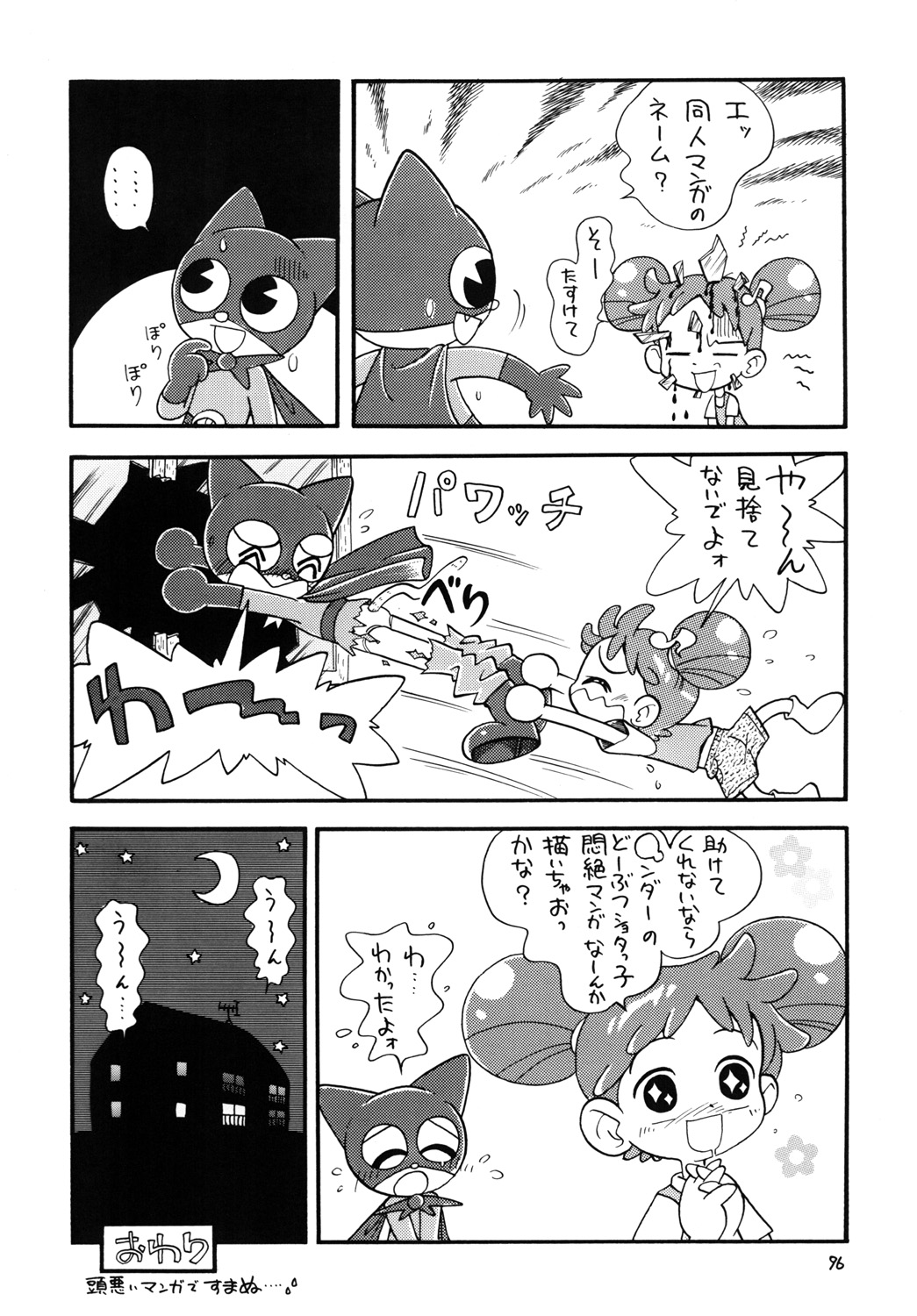 [モモのつぼみ (ほしのふうた)] ときめきウィッチーず (おジャ魔女どれみ)