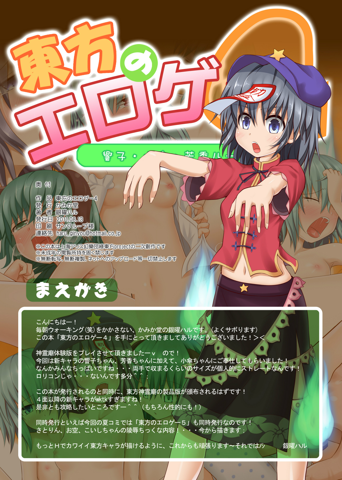 [かみか堂 (銀曜ハル)] 東方のエロゲー4 (東方Project) [DL版]