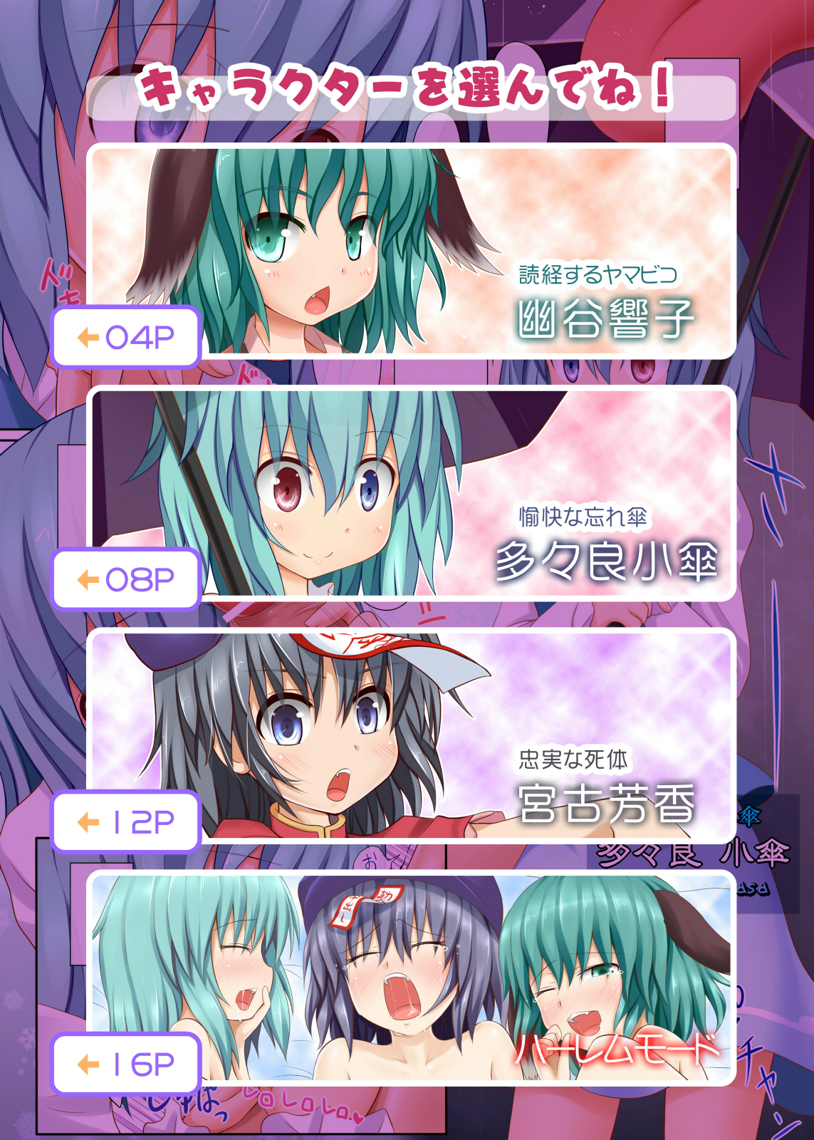[かみか堂 (銀曜ハル)] 東方のエロゲー4 (東方Project) [DL版]