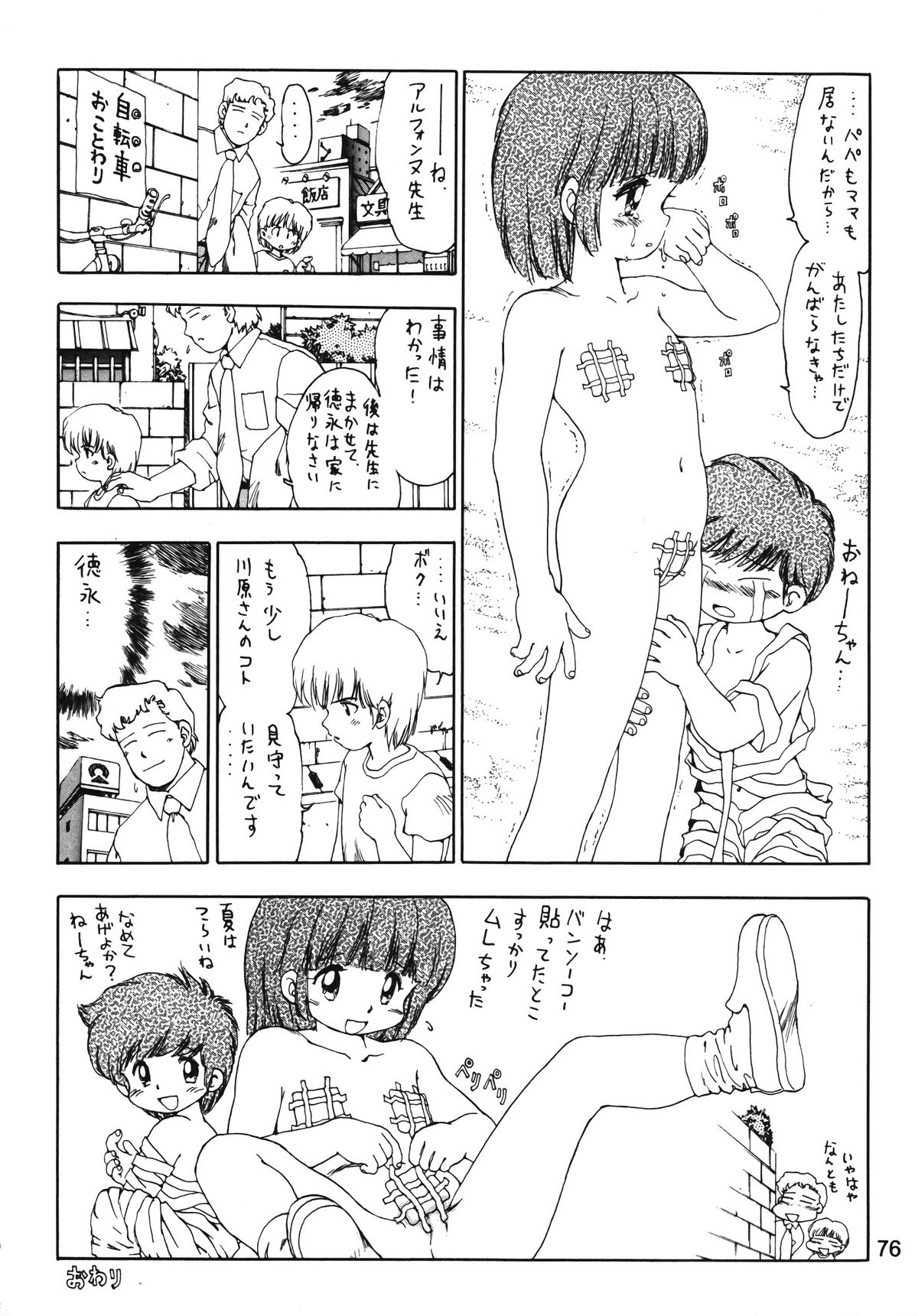 (C54) [元祖園田屋 (よろず)] 朝鮮飴 Ver.13