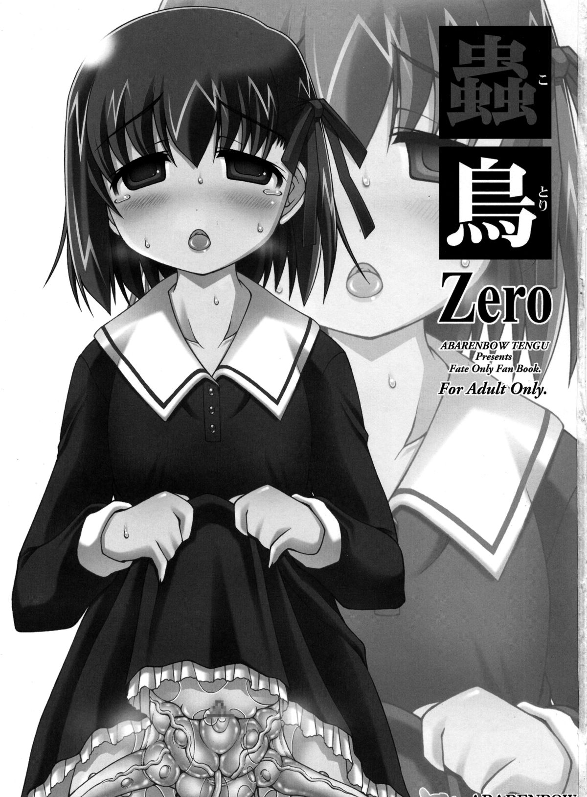 (C81) [暴れん坊天狗 (泉ゆうじろ～)] 蟲鳥 Zero (Fate/Zero) [英訳]