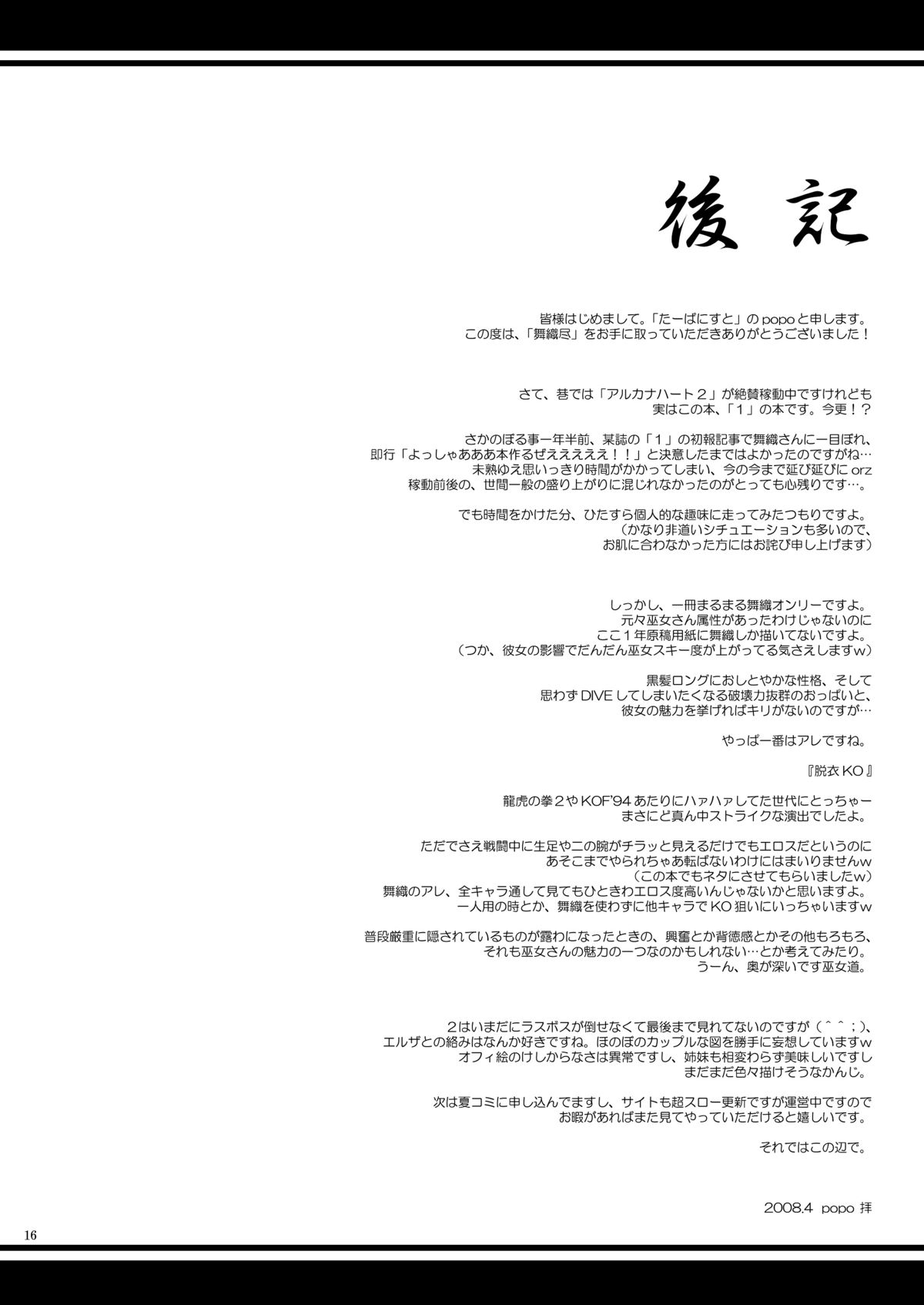 [たーばにすと (popo)] 舞織尽～まおりづくし～ (アルカナハート) [DL版]